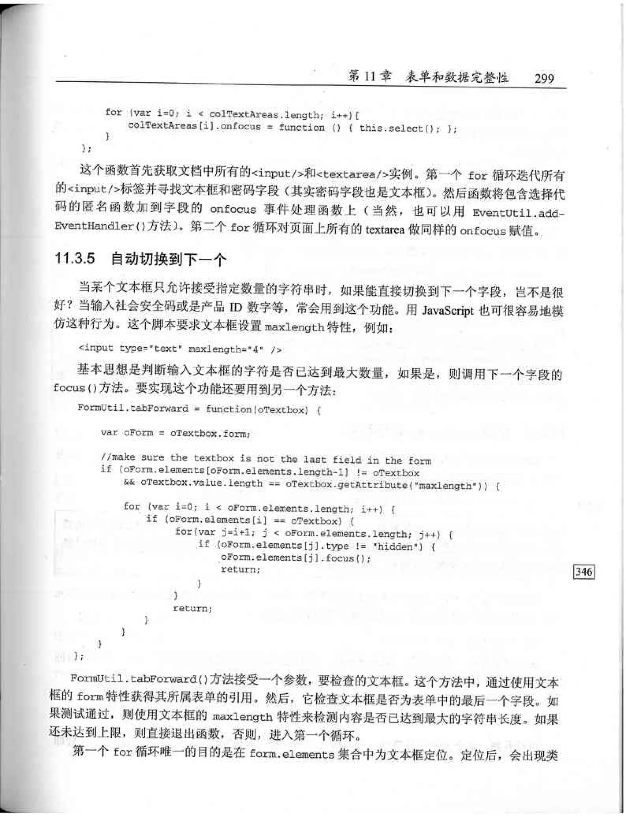 JavaScript高级程序设计（中文优化版）