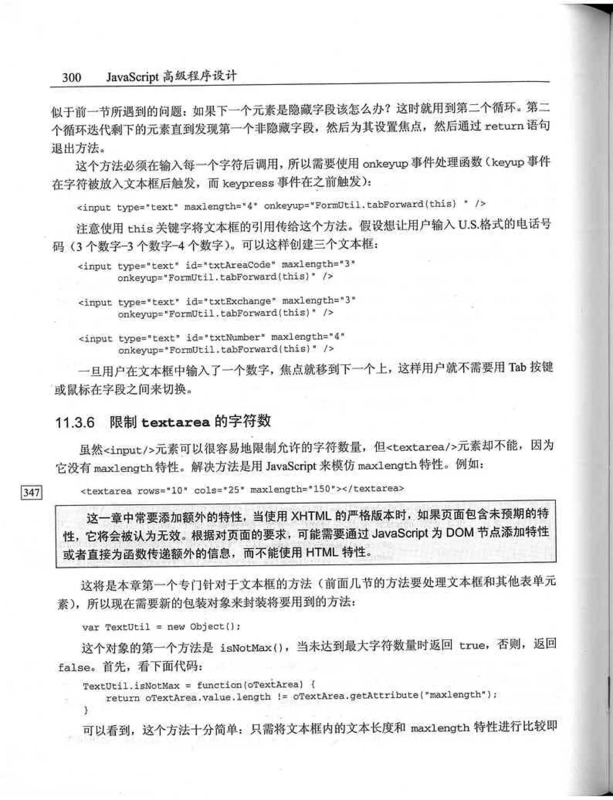 JavaScript高级程序设计（中文优化版）