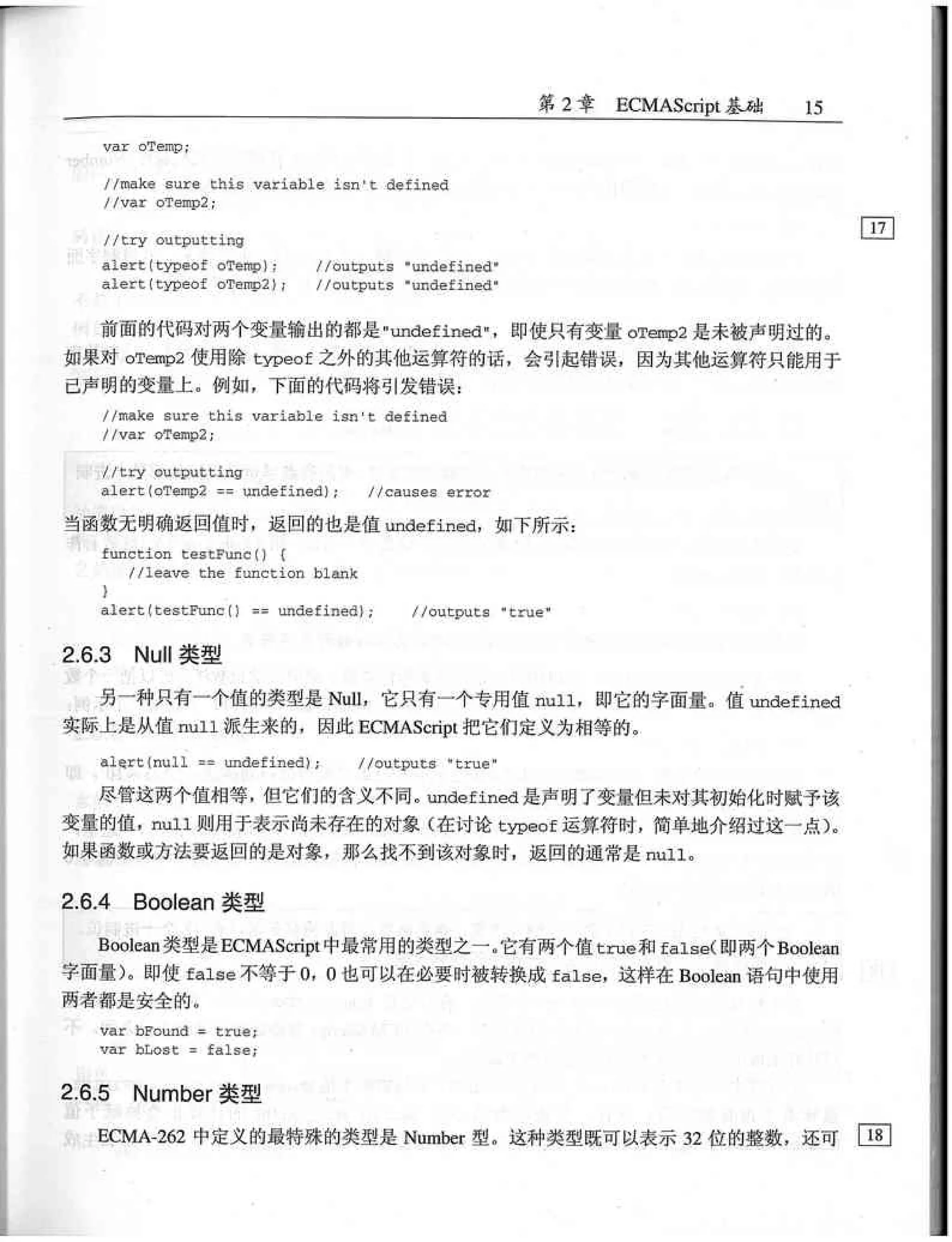 JavaScript高级程序设计（中文优化版）