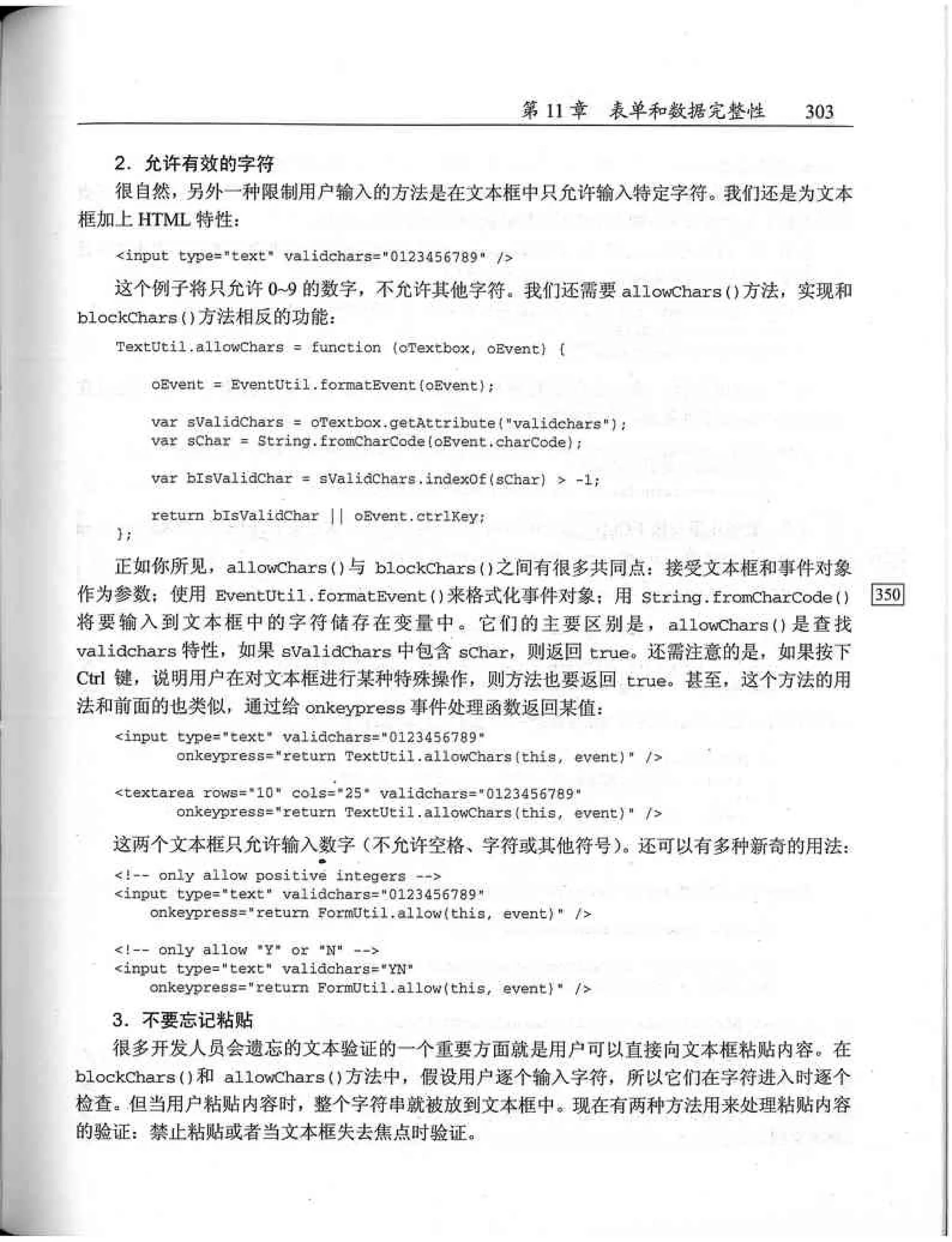 JavaScript高级程序设计（中文优化版）