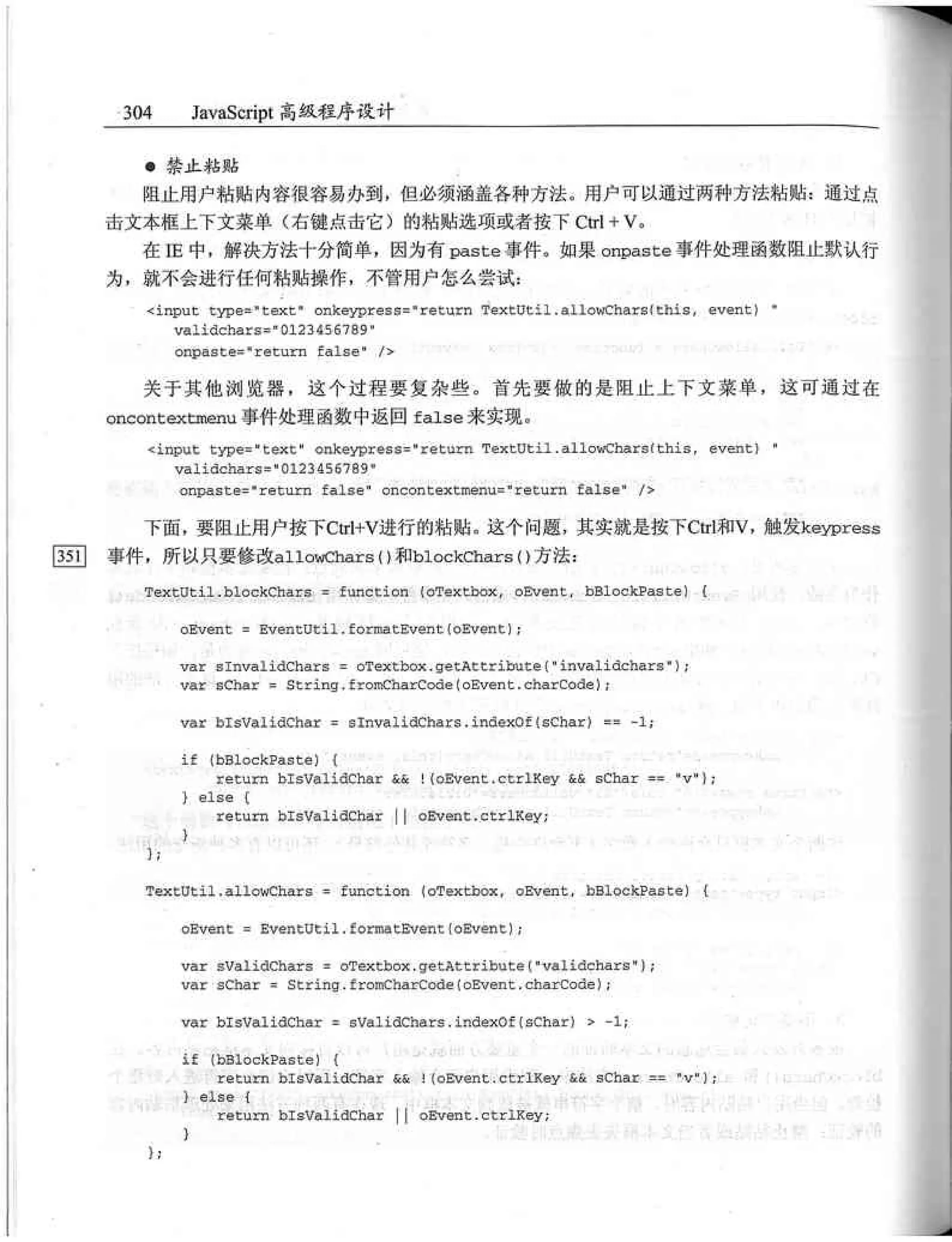 JavaScript高级程序设计（中文优化版）