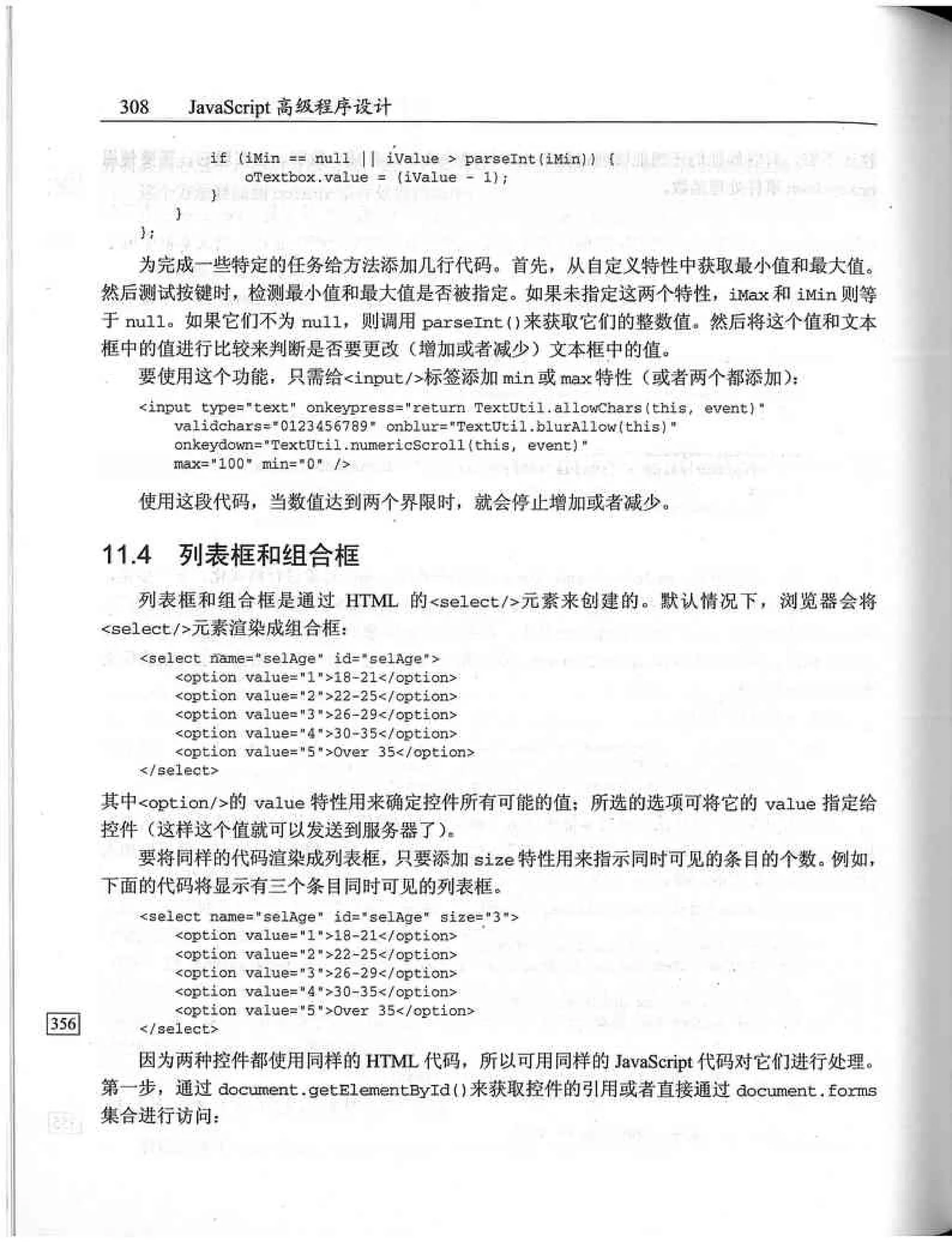 JavaScript高级程序设计（中文优化版）