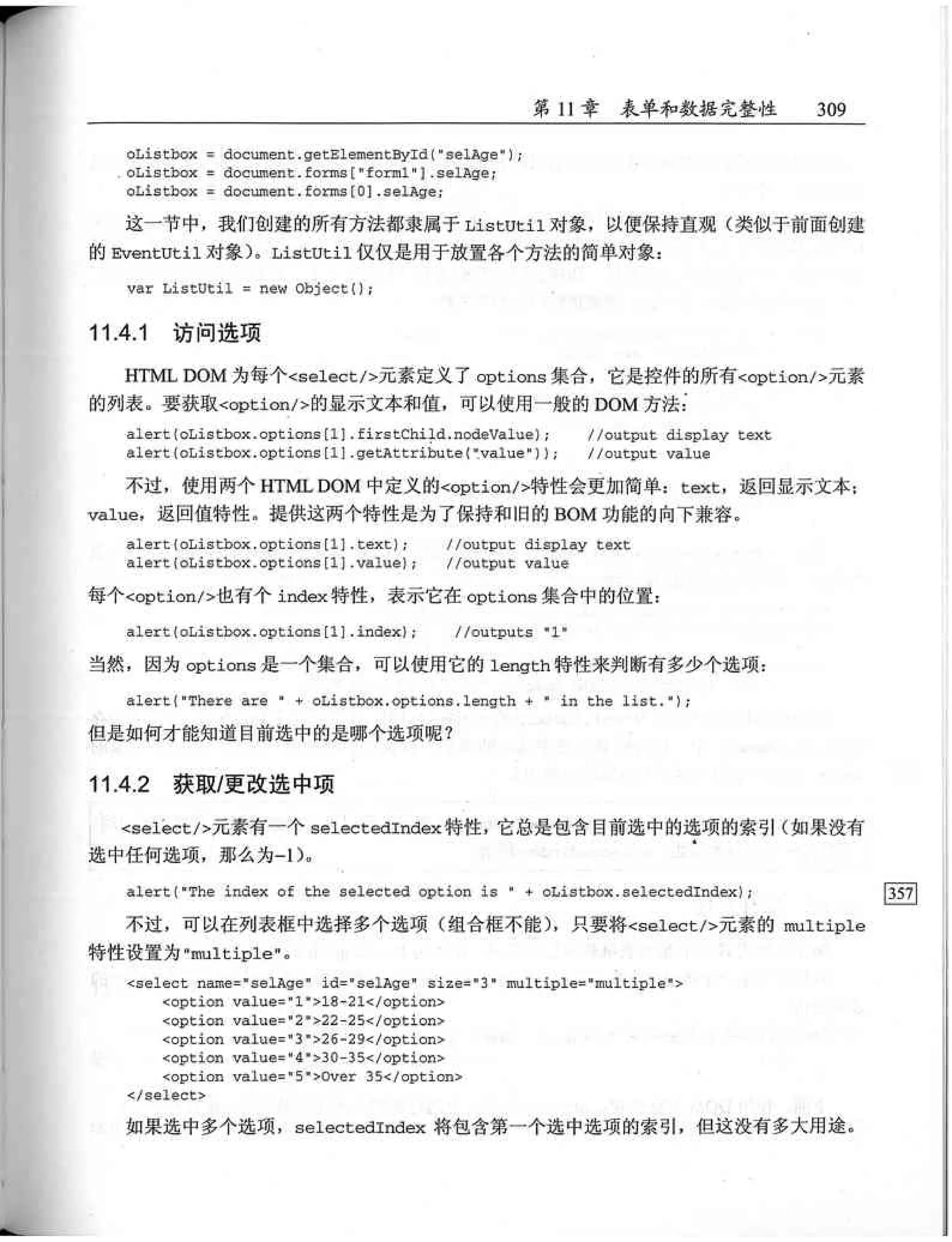 JavaScript高级程序设计（中文优化版）