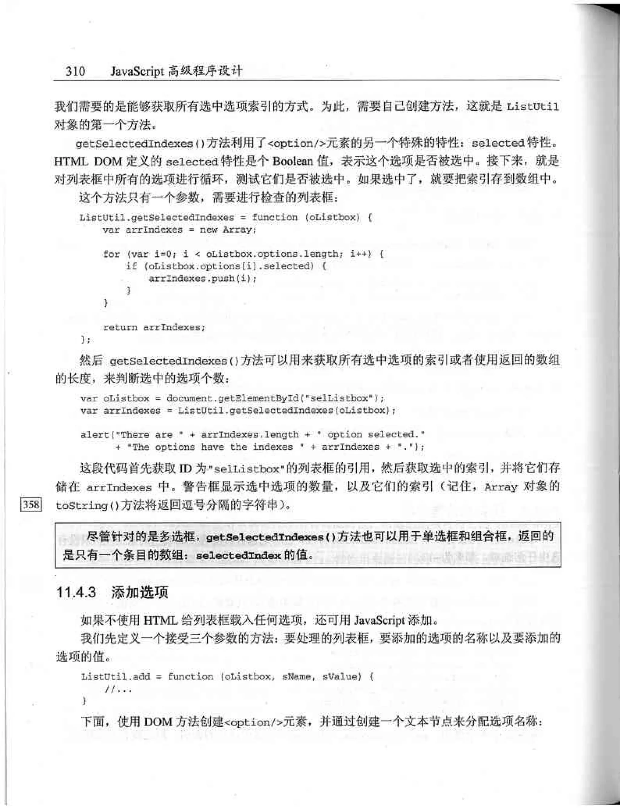 JavaScript高级程序设计（中文优化版）