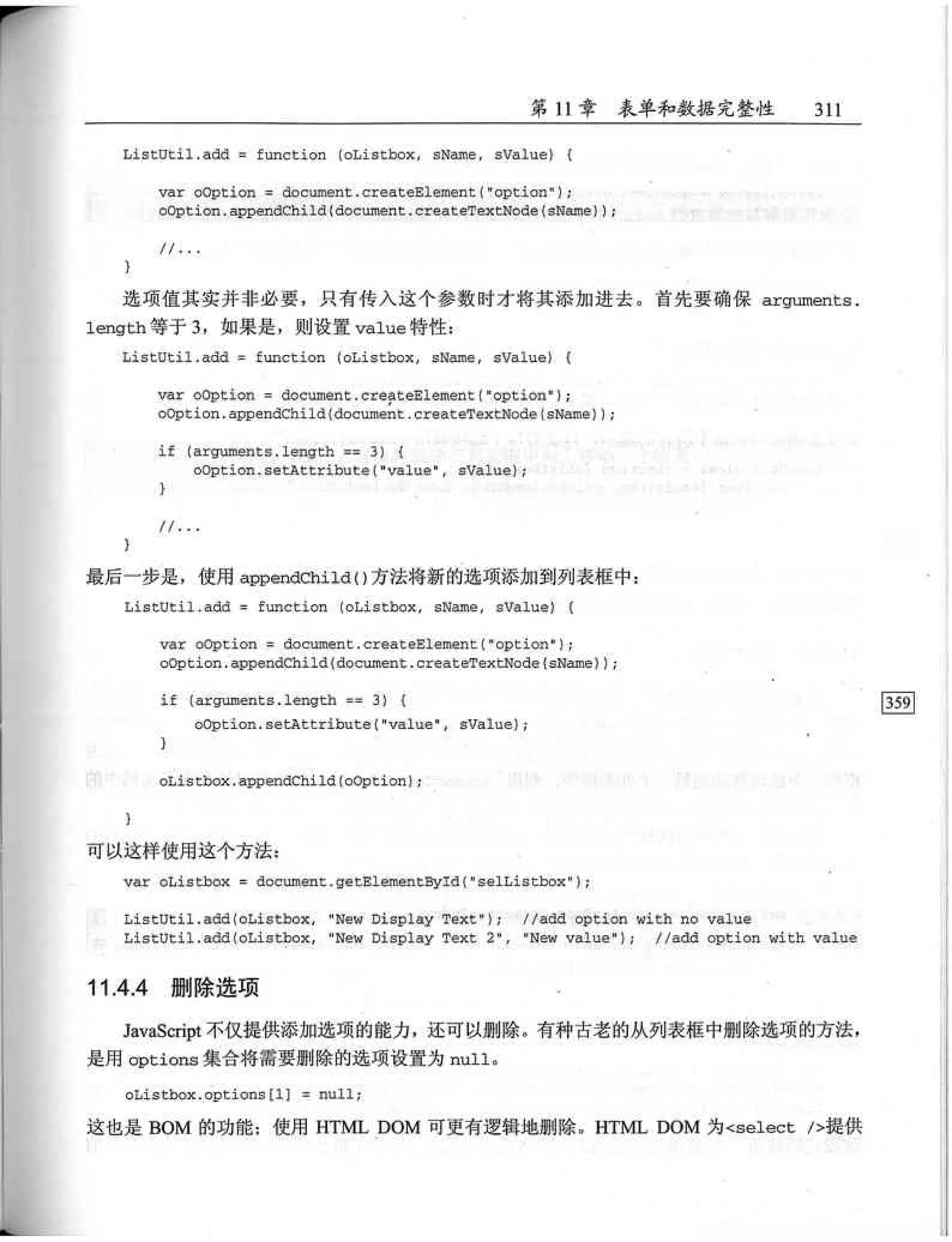 JavaScript高级程序设计（中文优化版）