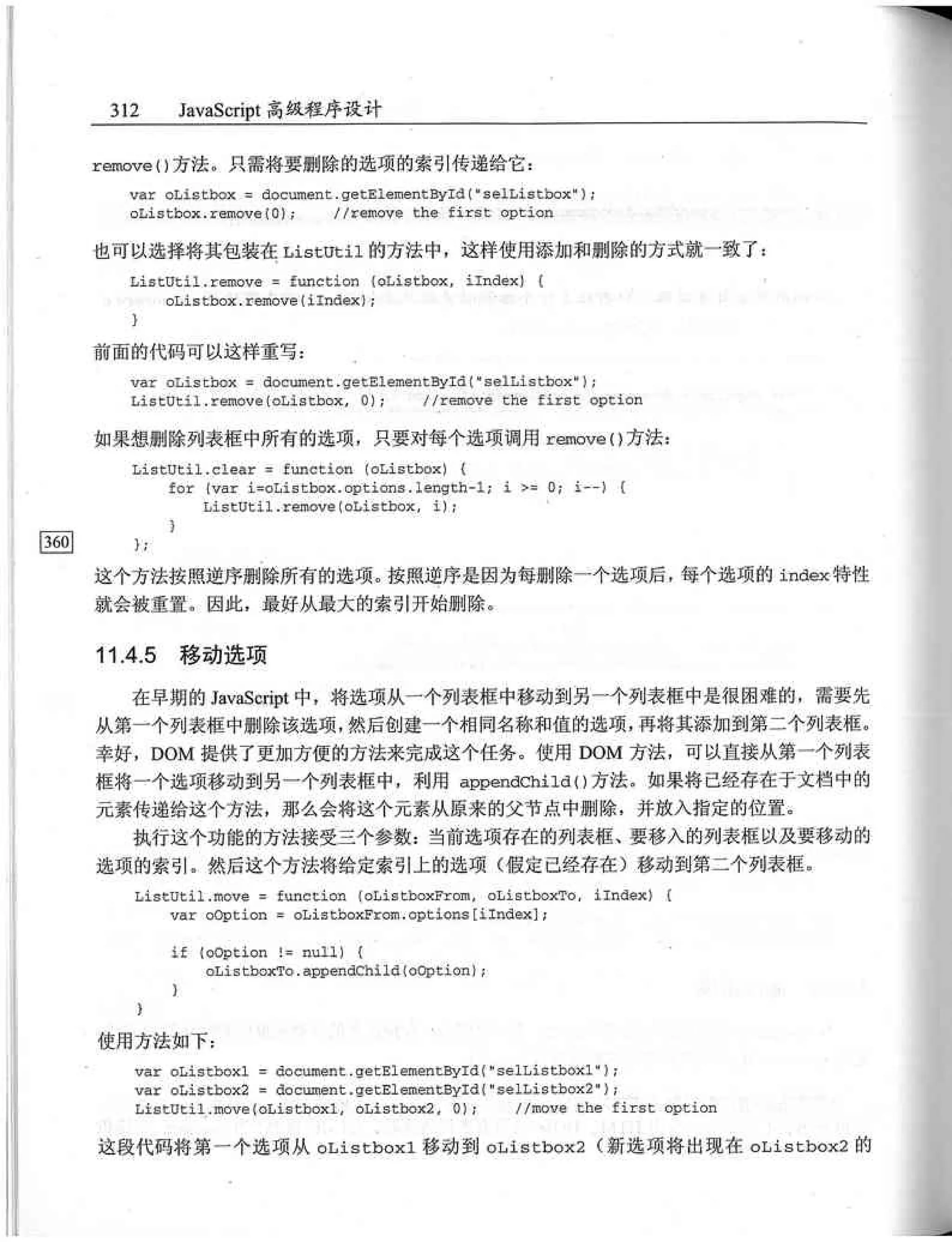 JavaScript高级程序设计（中文优化版）