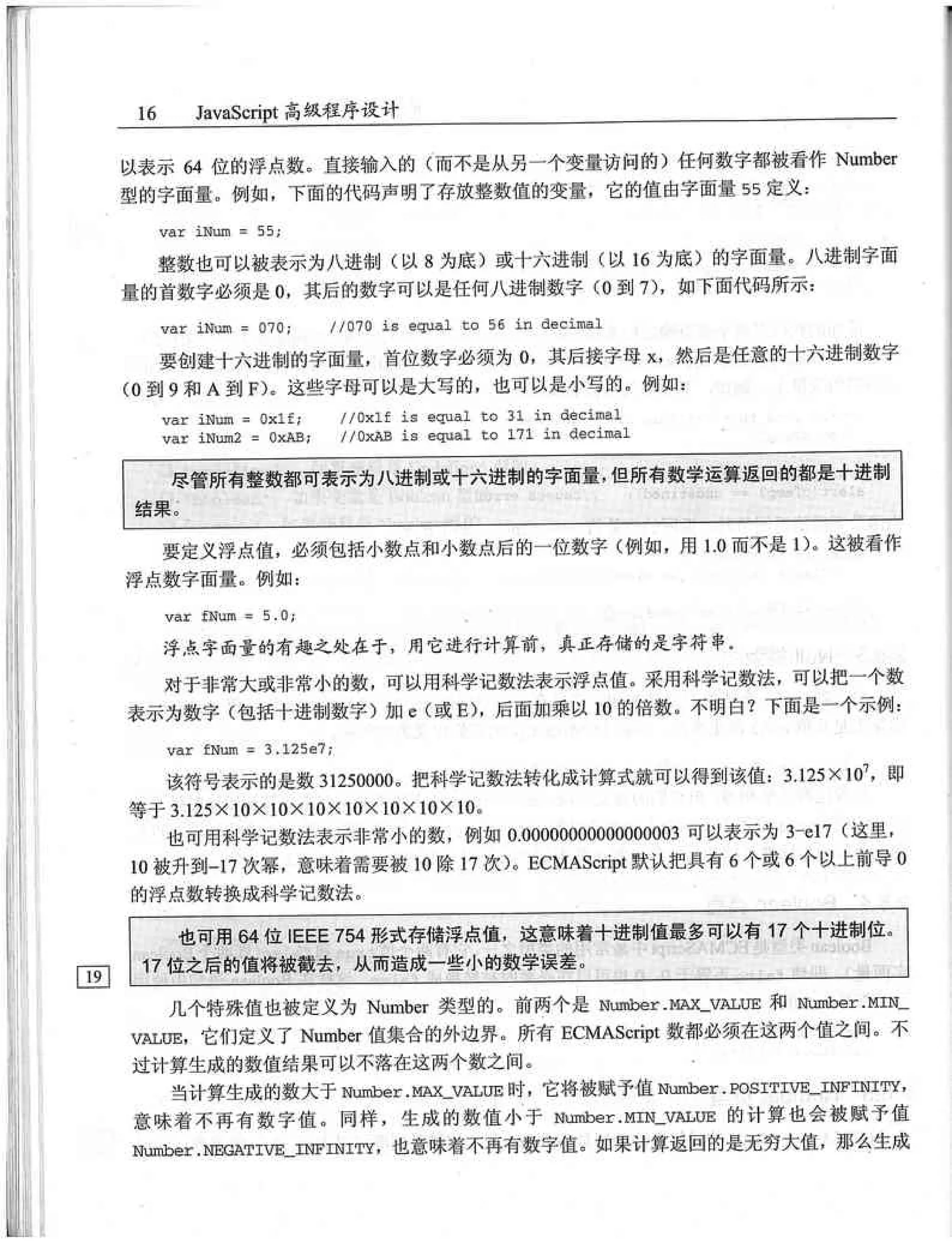 JavaScript高级程序设计（中文优化版）