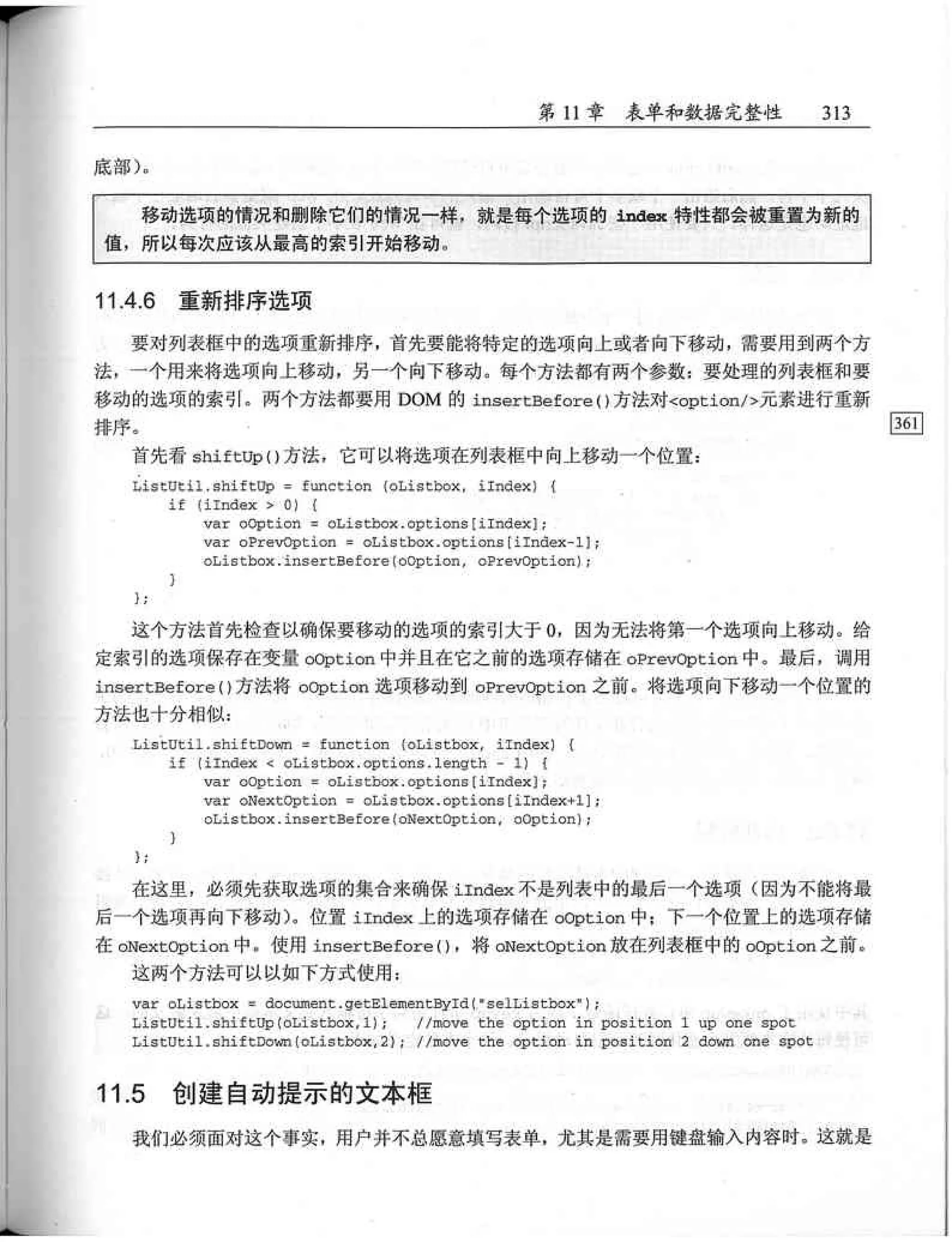 JavaScript高级程序设计（中文优化版）