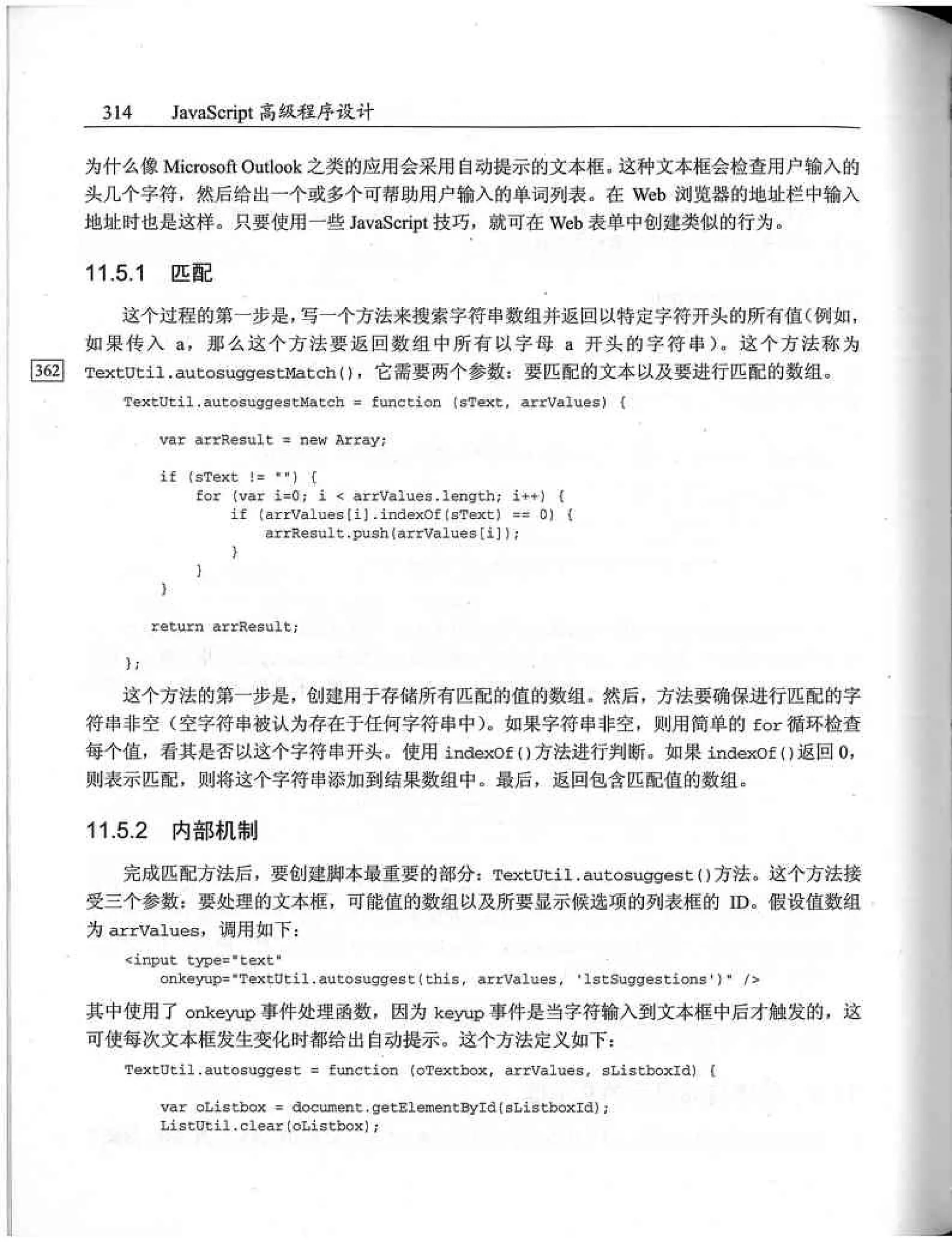 JavaScript高级程序设计（中文优化版）