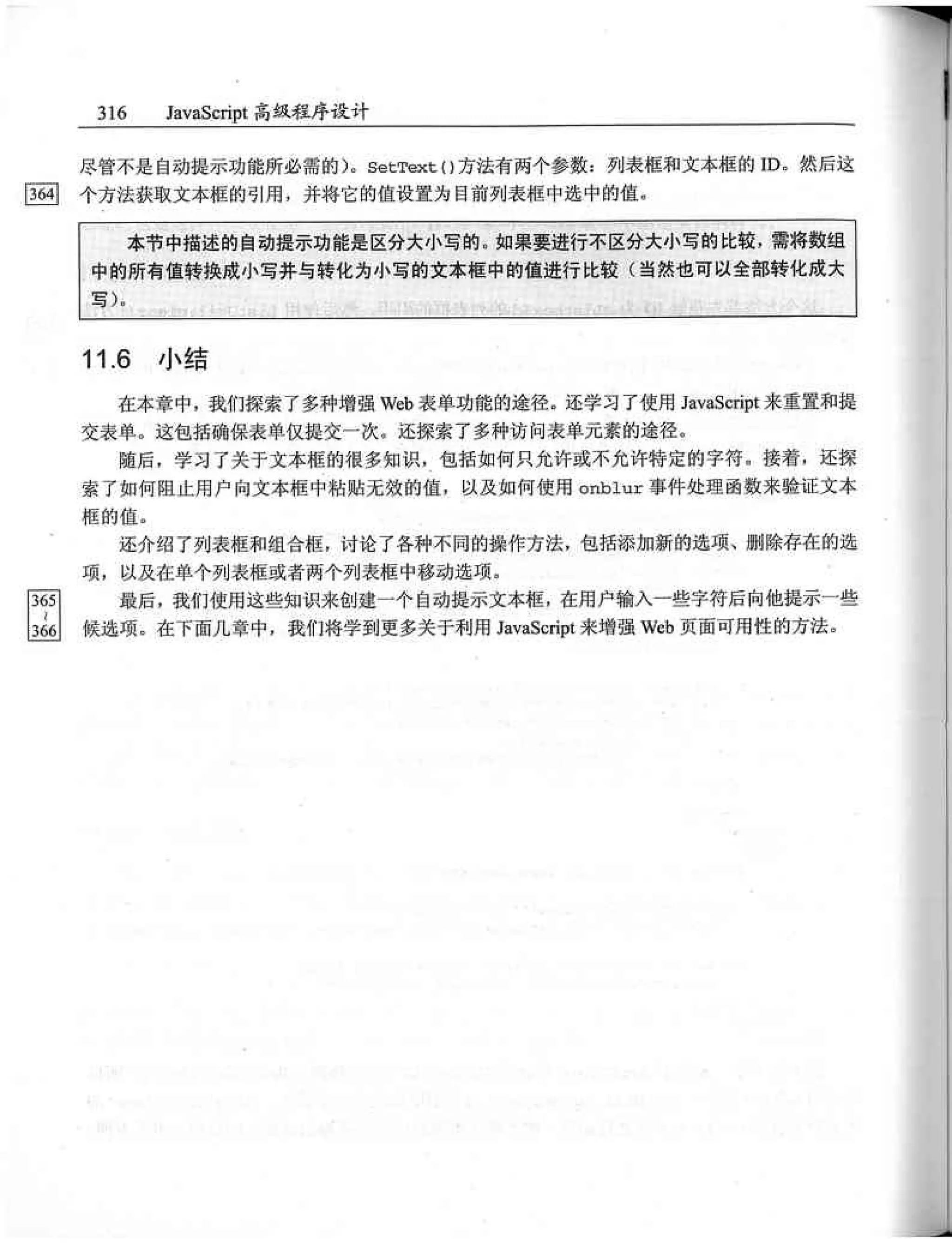 JavaScript高级程序设计（中文优化版）