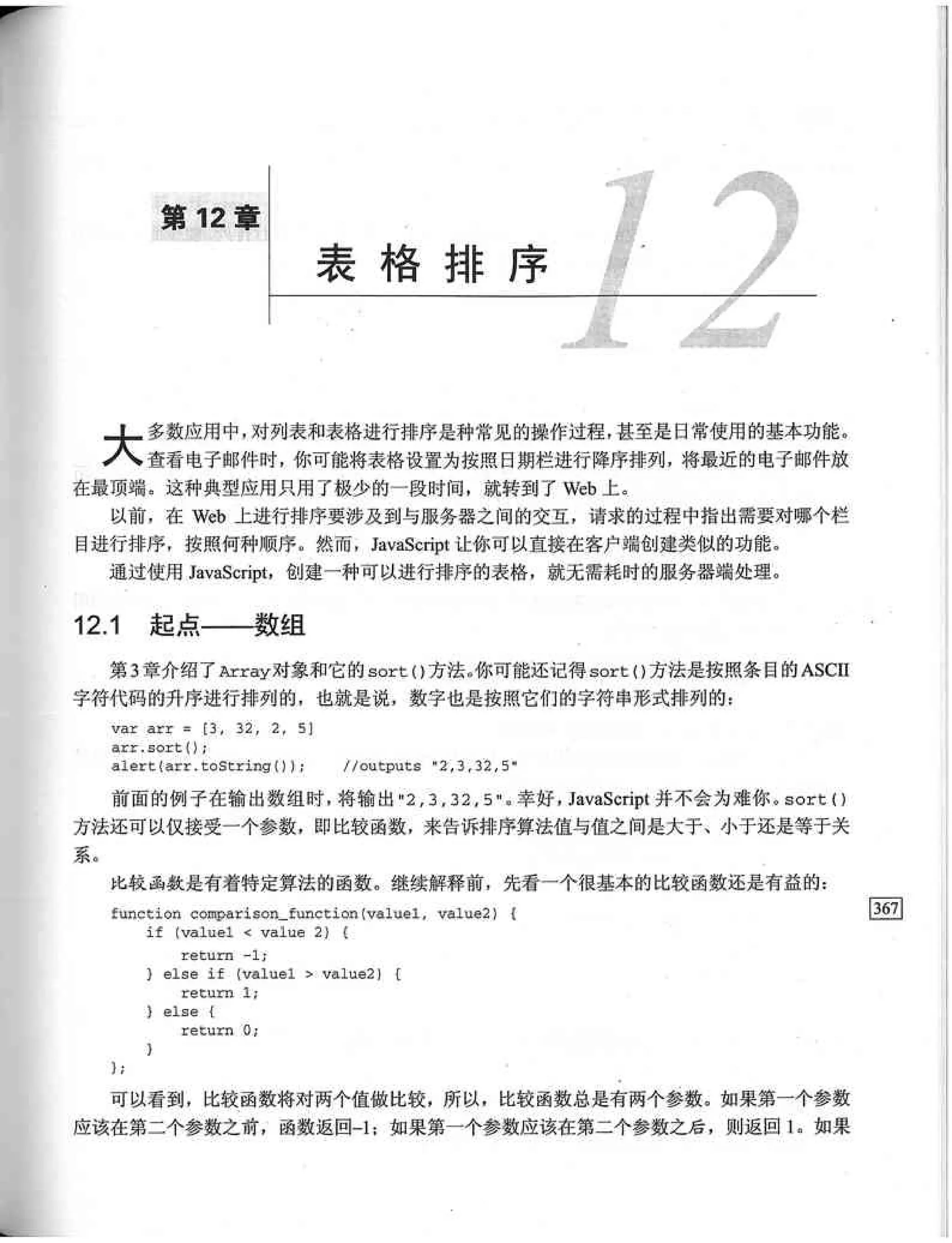JavaScript高级程序设计（中文优化版）
