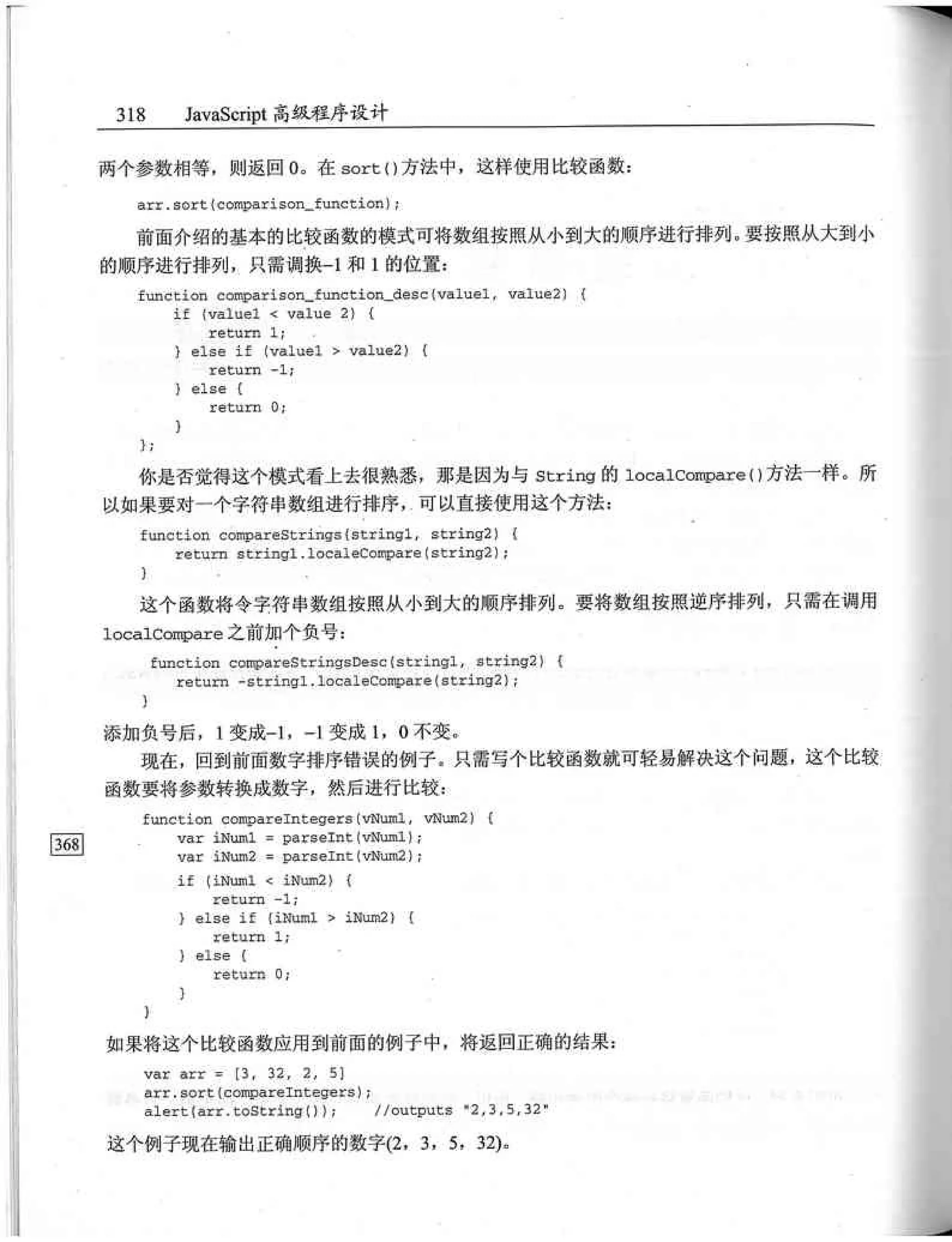JavaScript高级程序设计（中文优化版）