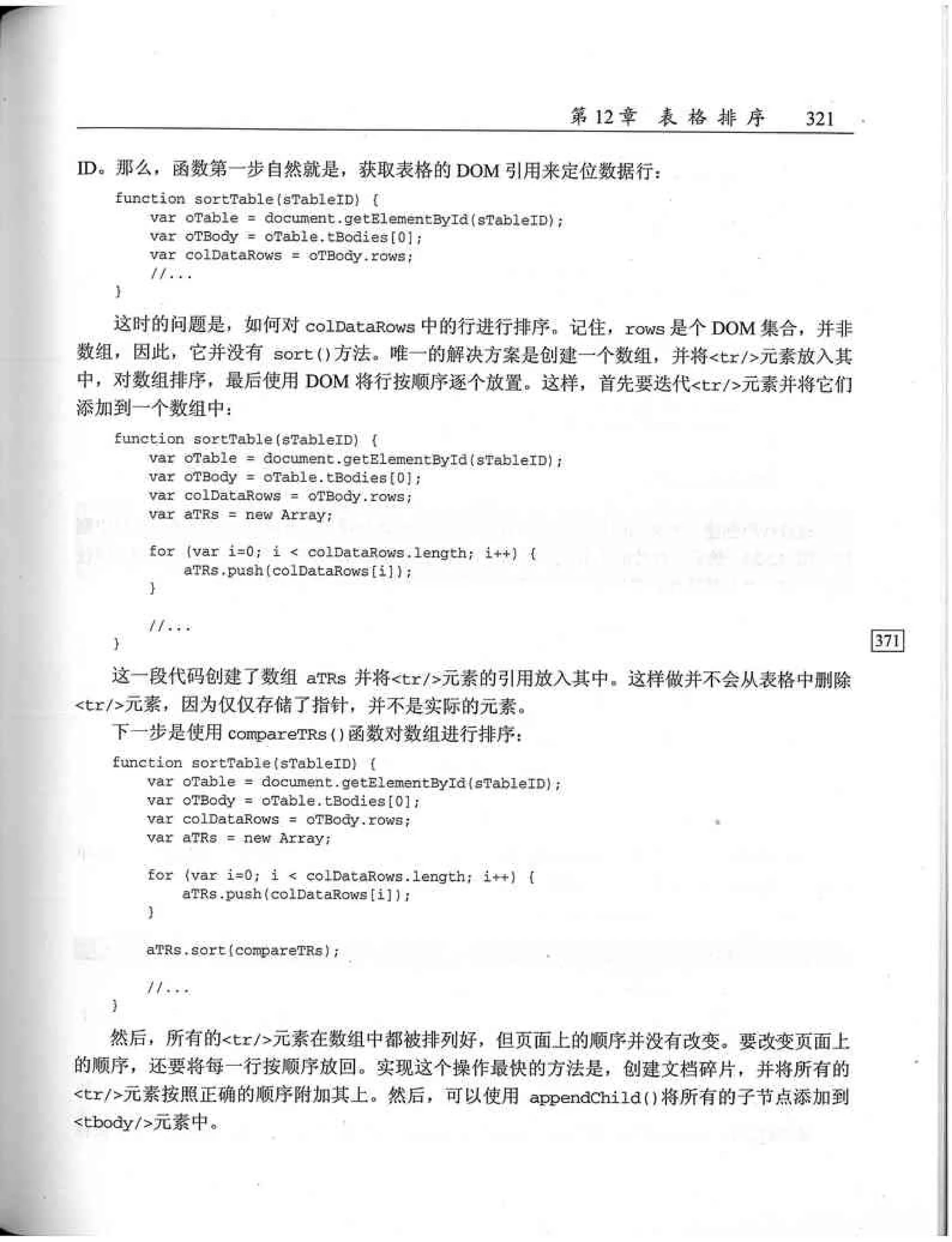 JavaScript高级程序设计（中文优化版）