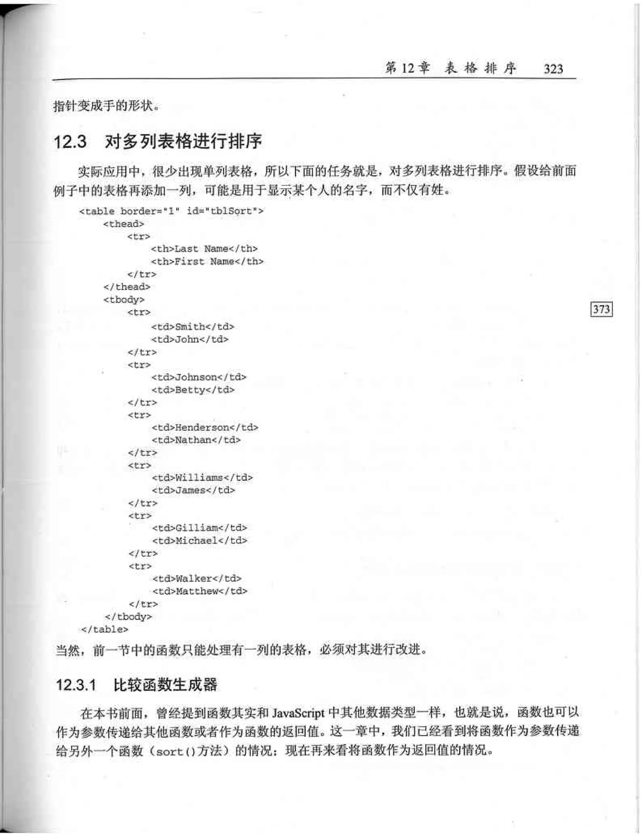 JavaScript高级程序设计（中文优化版）