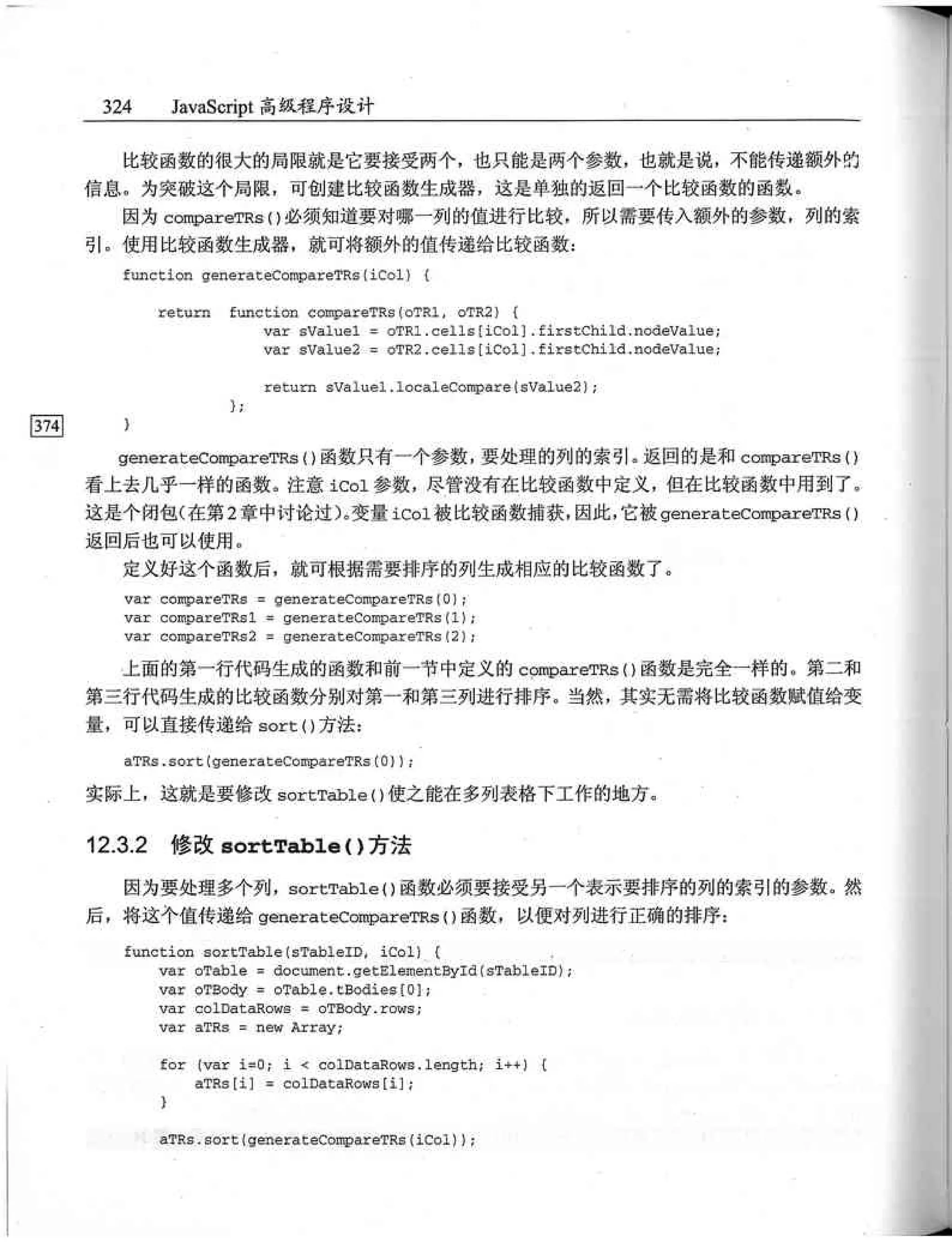 JavaScript高级程序设计（中文优化版）