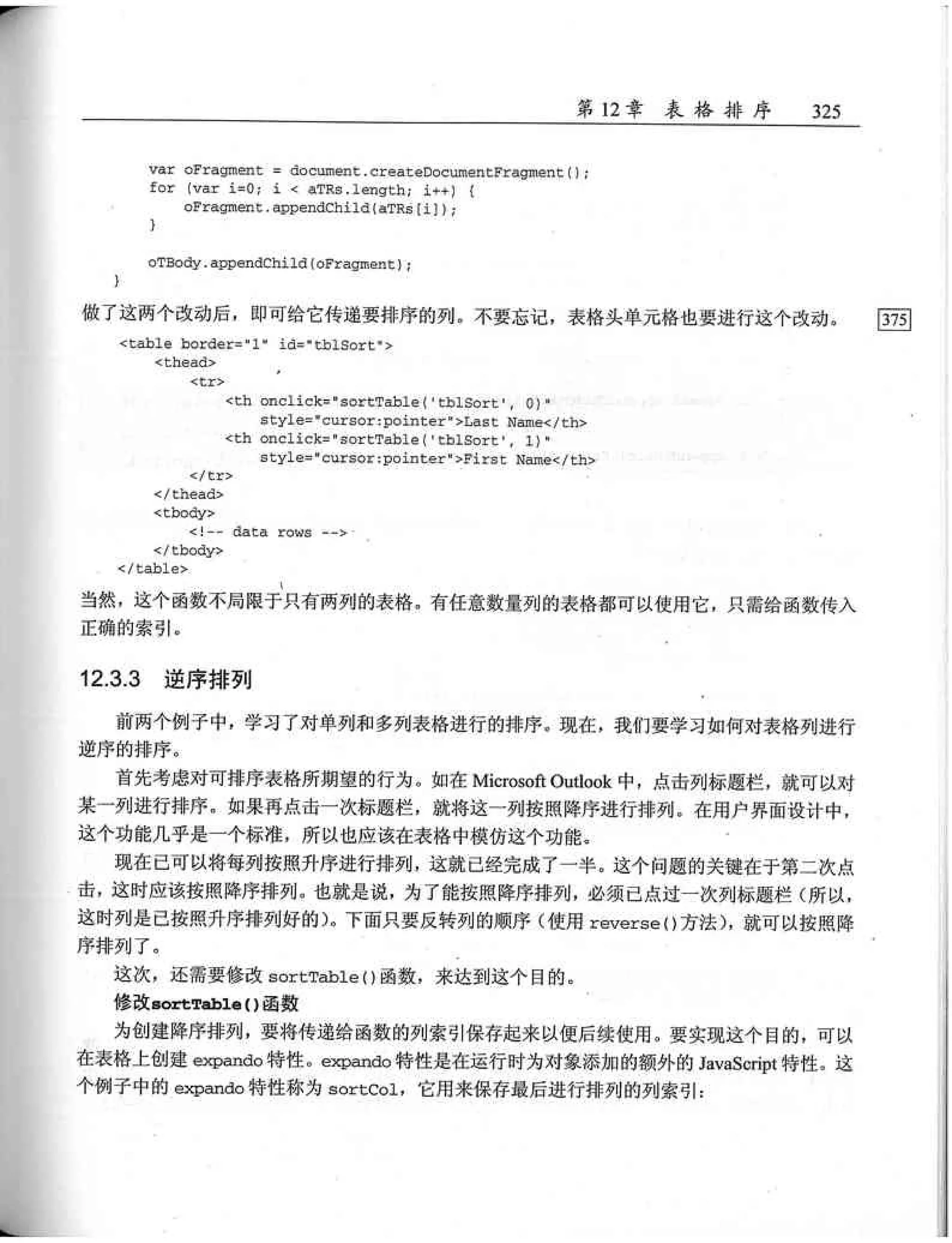 JavaScript高级程序设计（中文优化版）