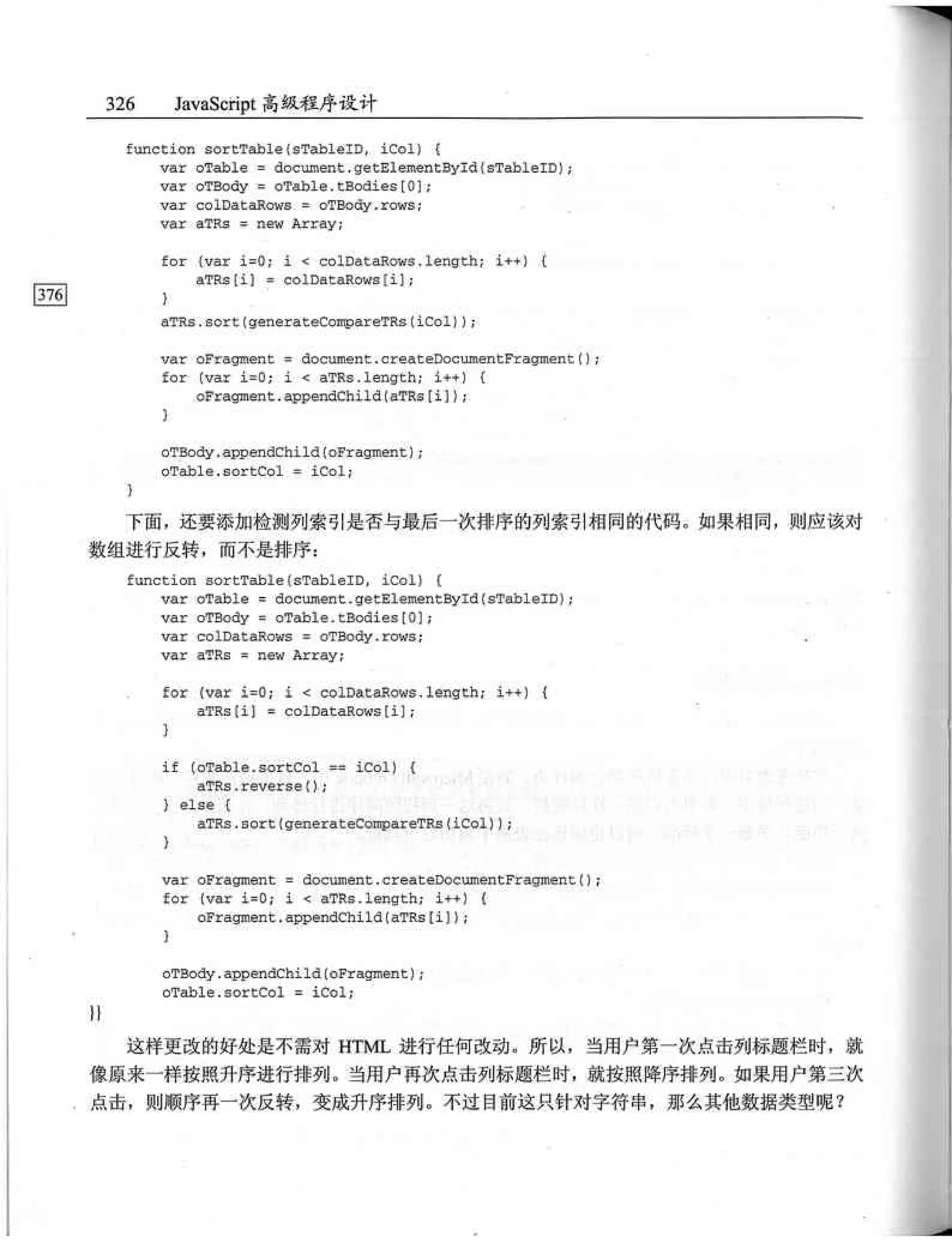JavaScript高级程序设计（中文优化版）