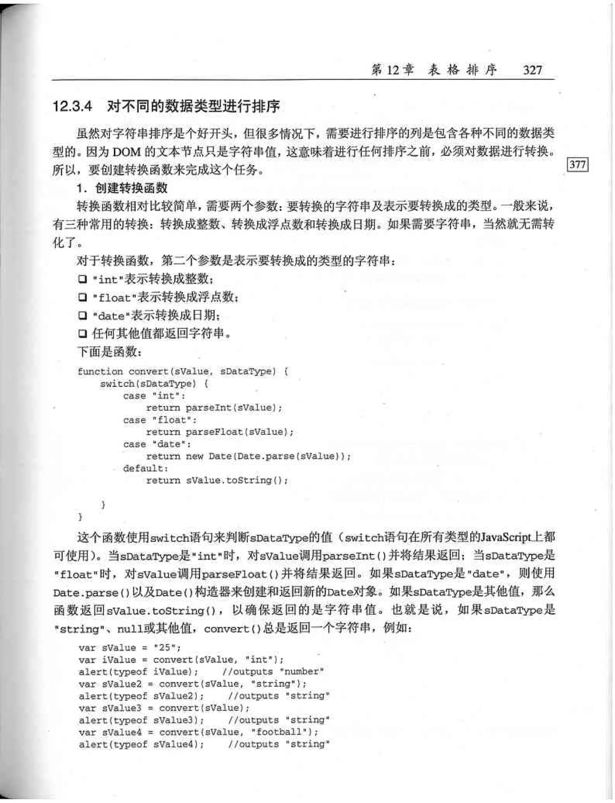 JavaScript高级程序设计（中文优化版）