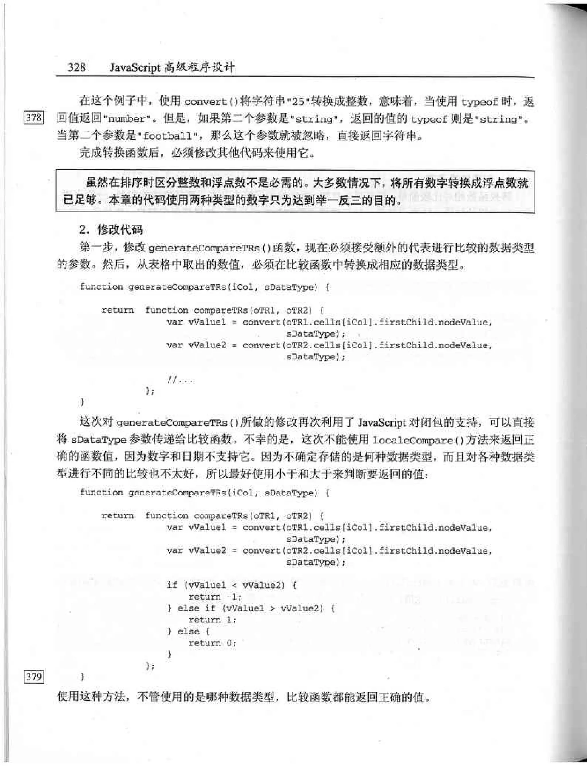 JavaScript高级程序设计（中文优化版）