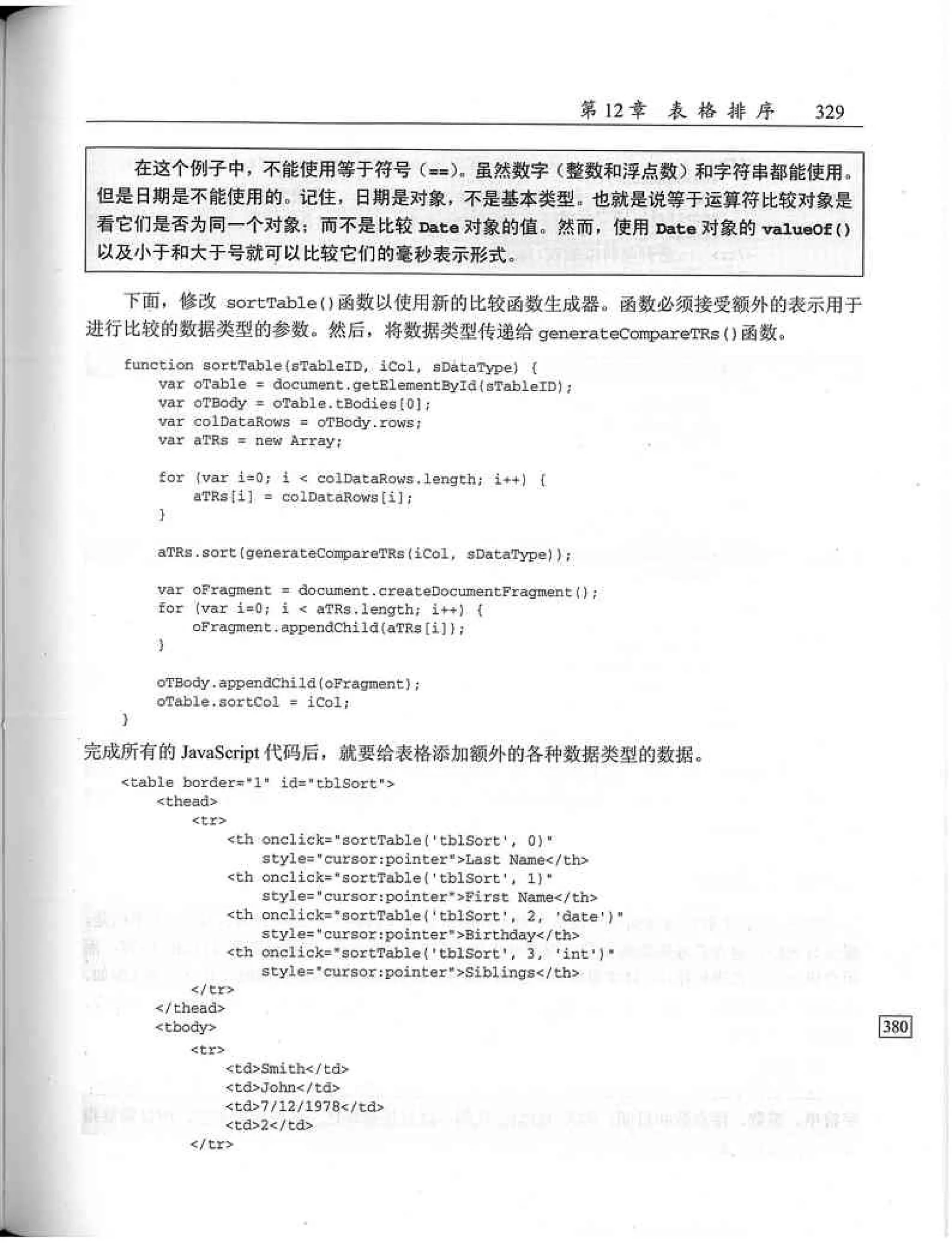 JavaScript高级程序设计（中文优化版）