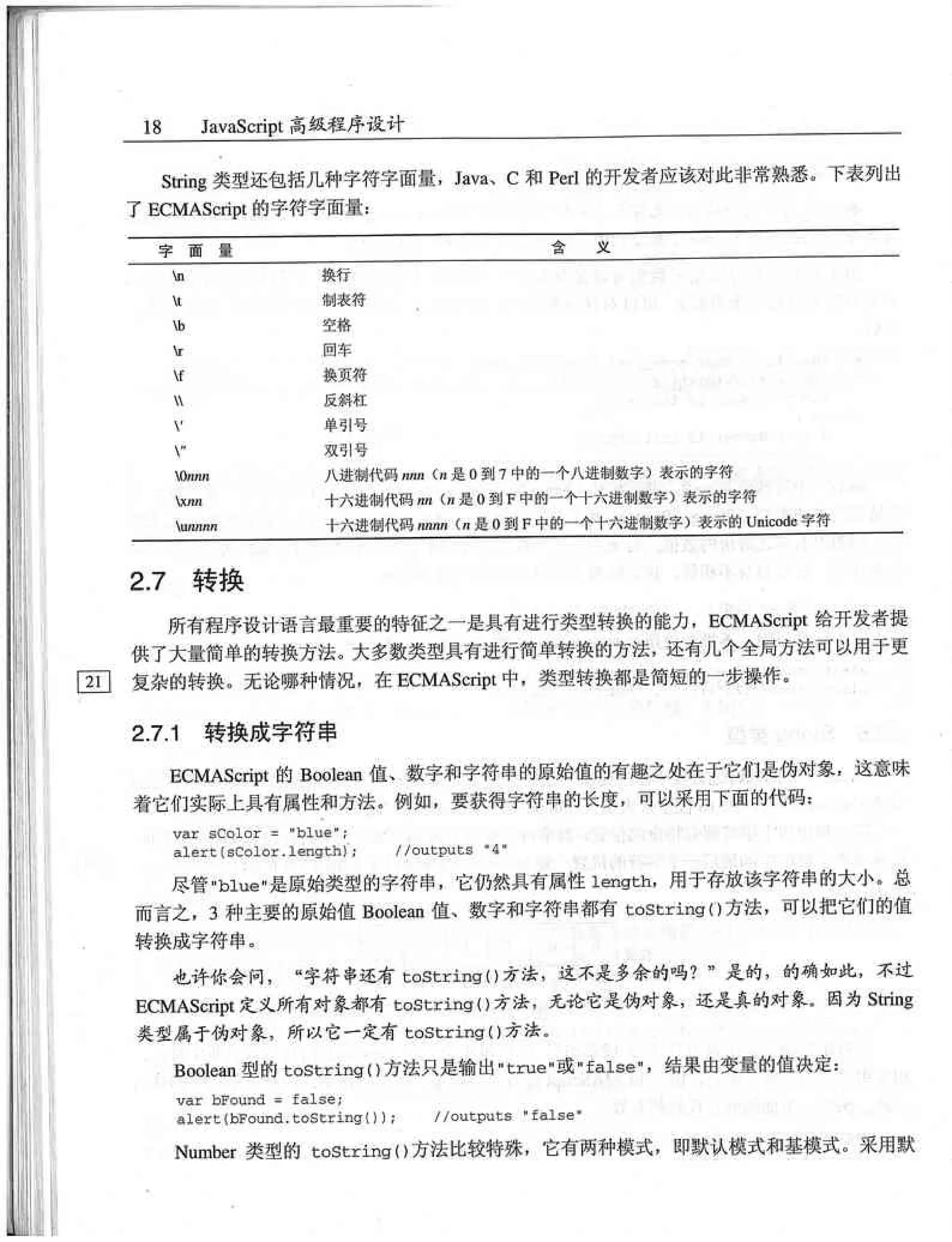 JavaScript高级程序设计（中文优化版）