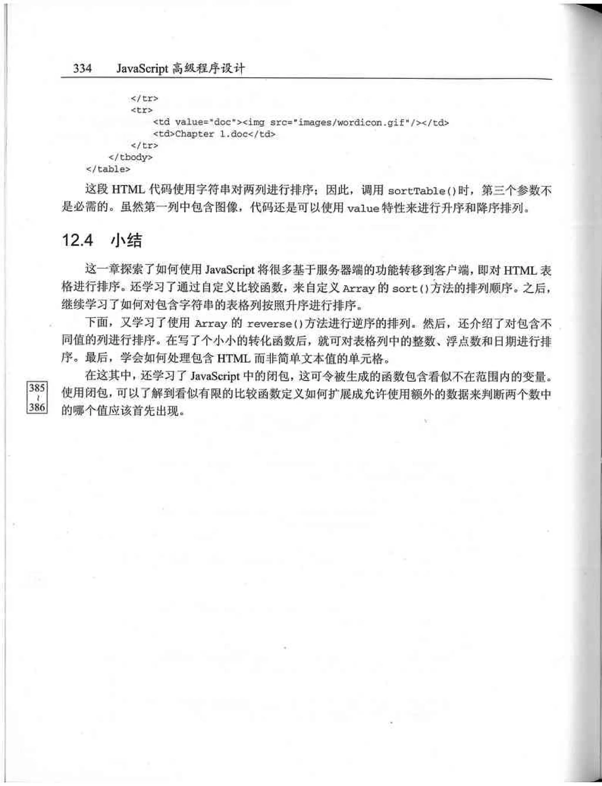 JavaScript高级程序设计（中文优化版）