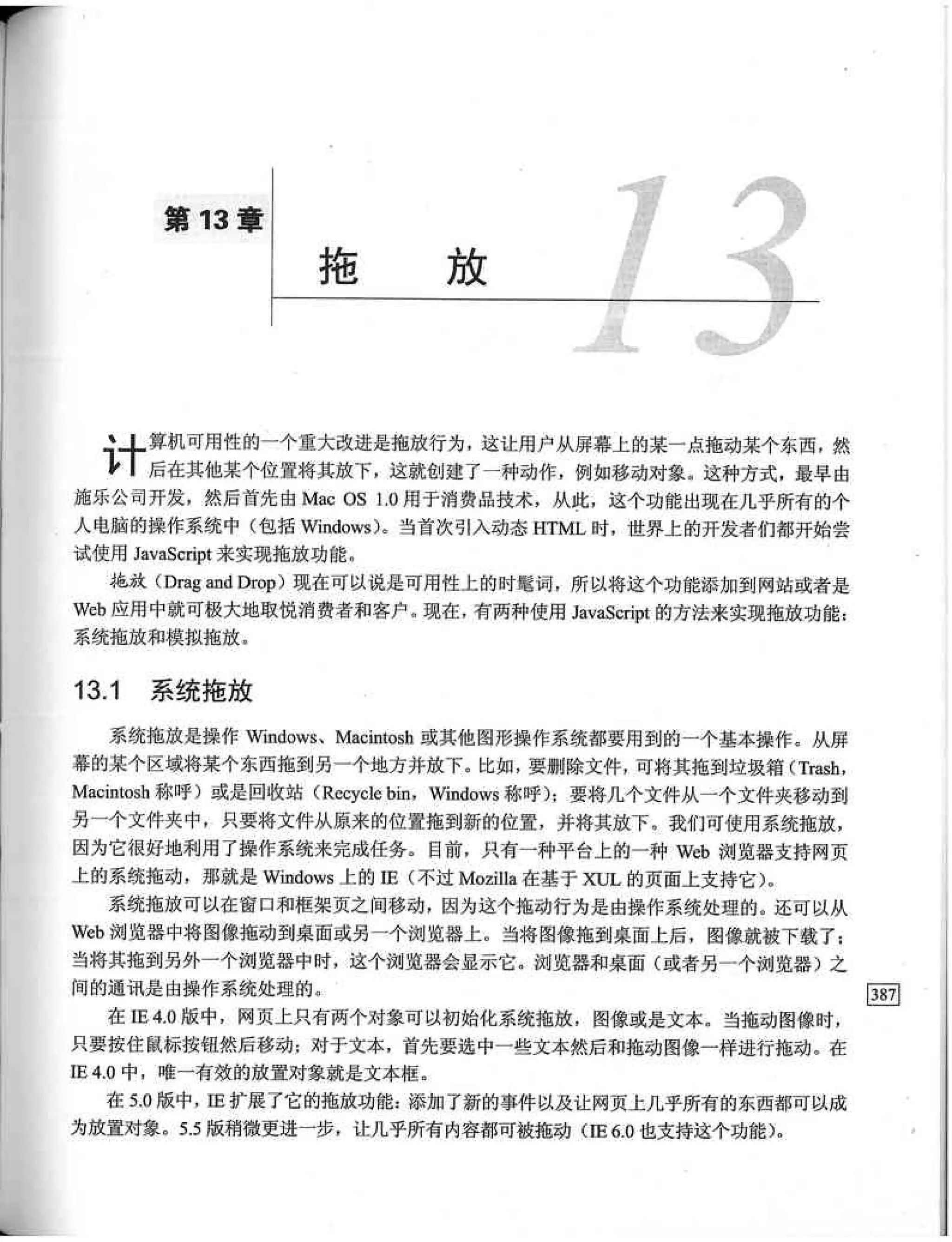 JavaScript高级程序设计（中文优化版）