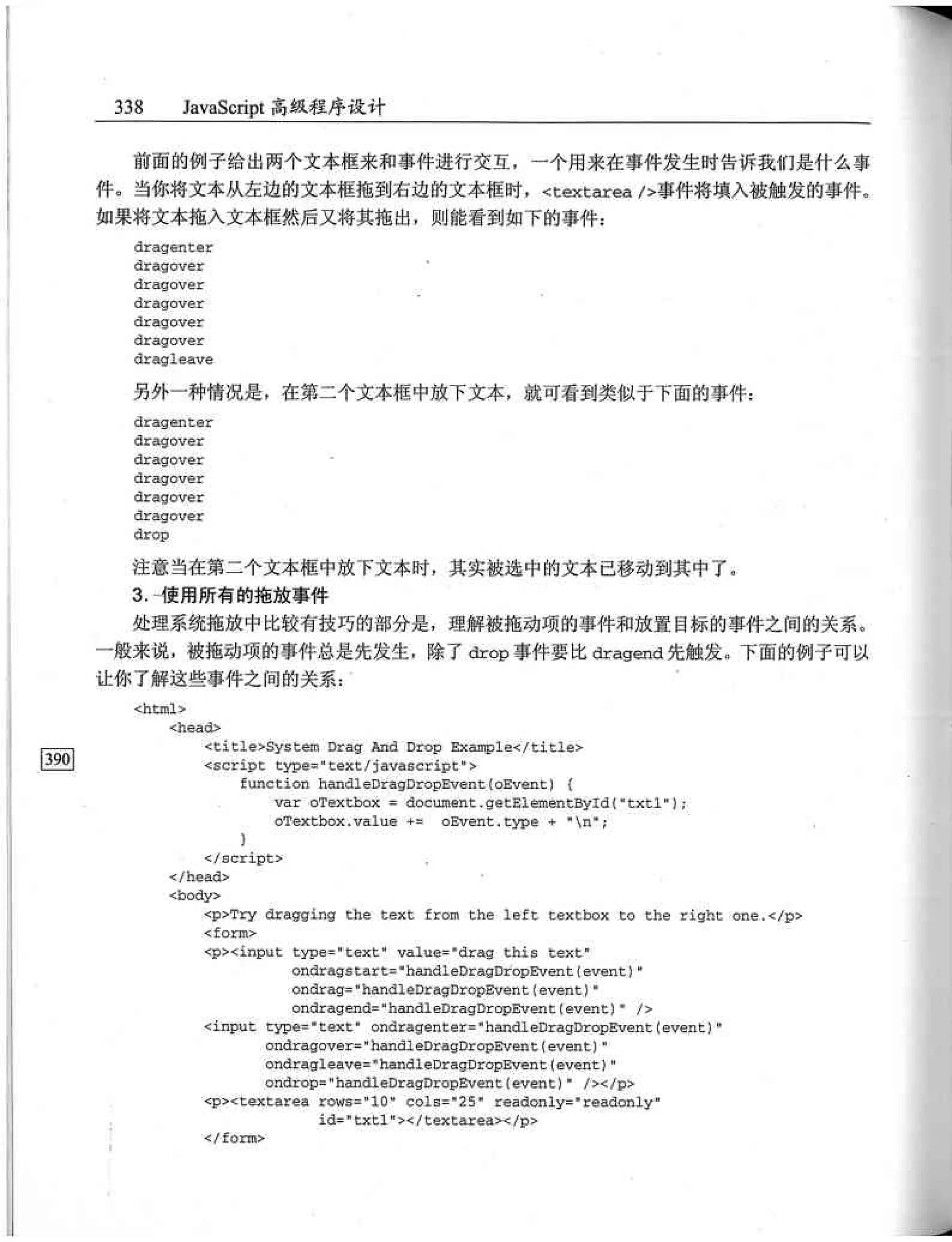 JavaScript高级程序设计（中文优化版）