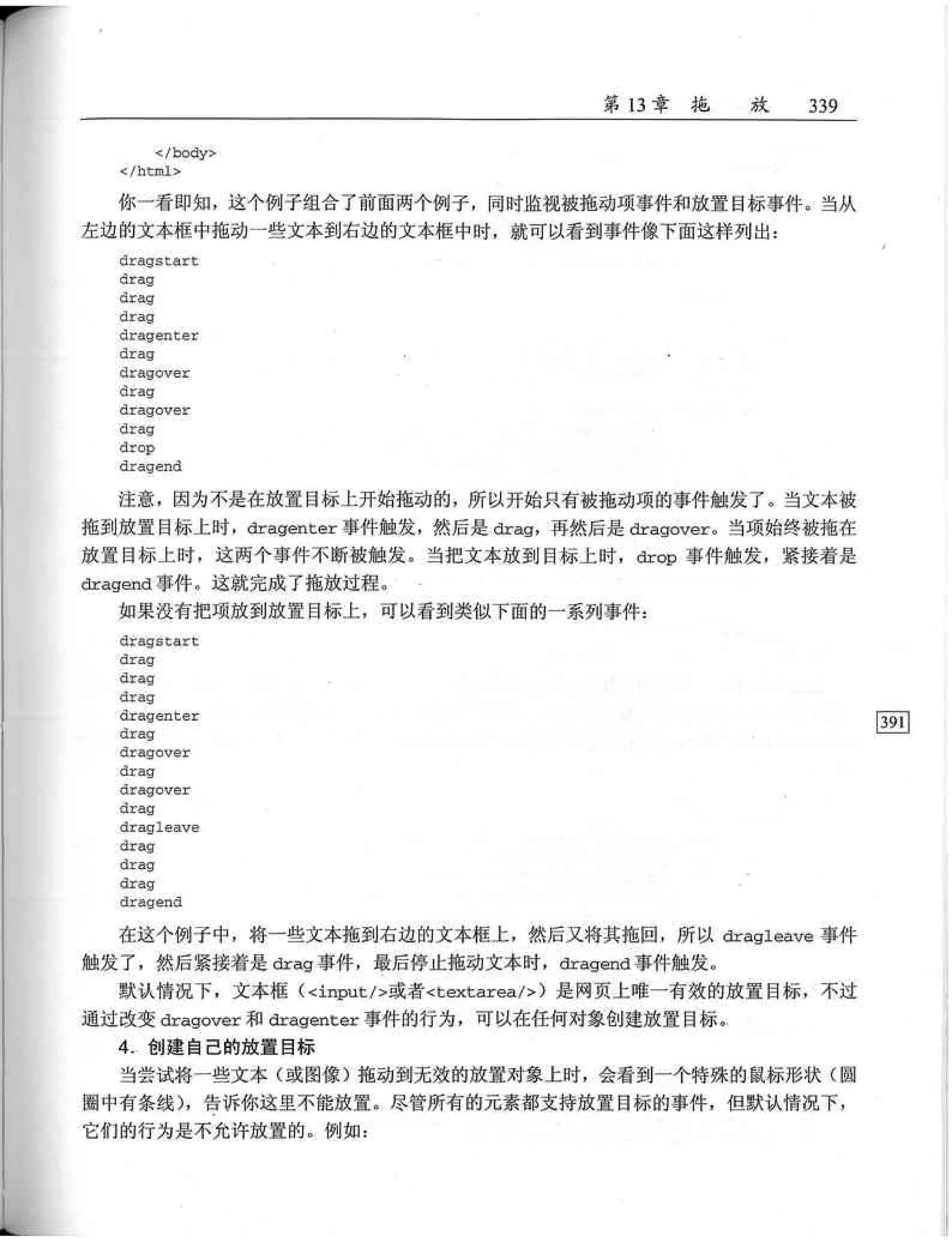 JavaScript高级程序设计（中文优化版）