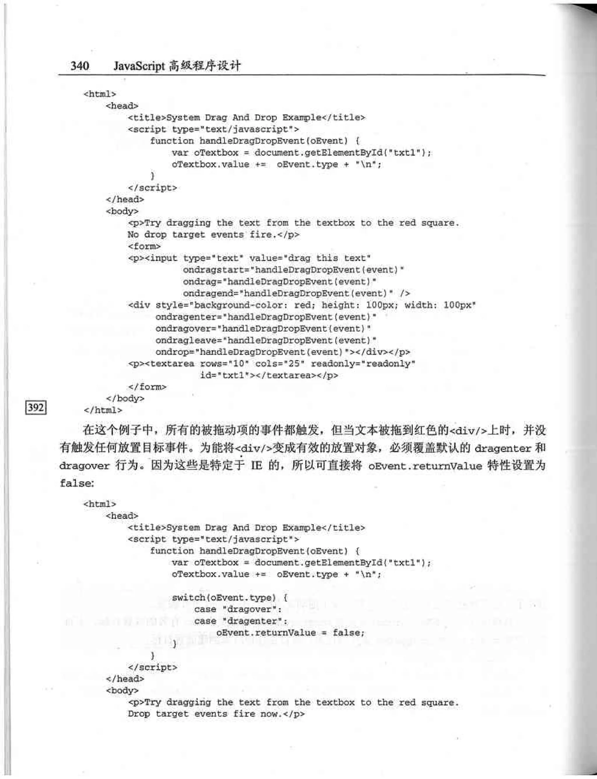 JavaScript高级程序设计（中文优化版）