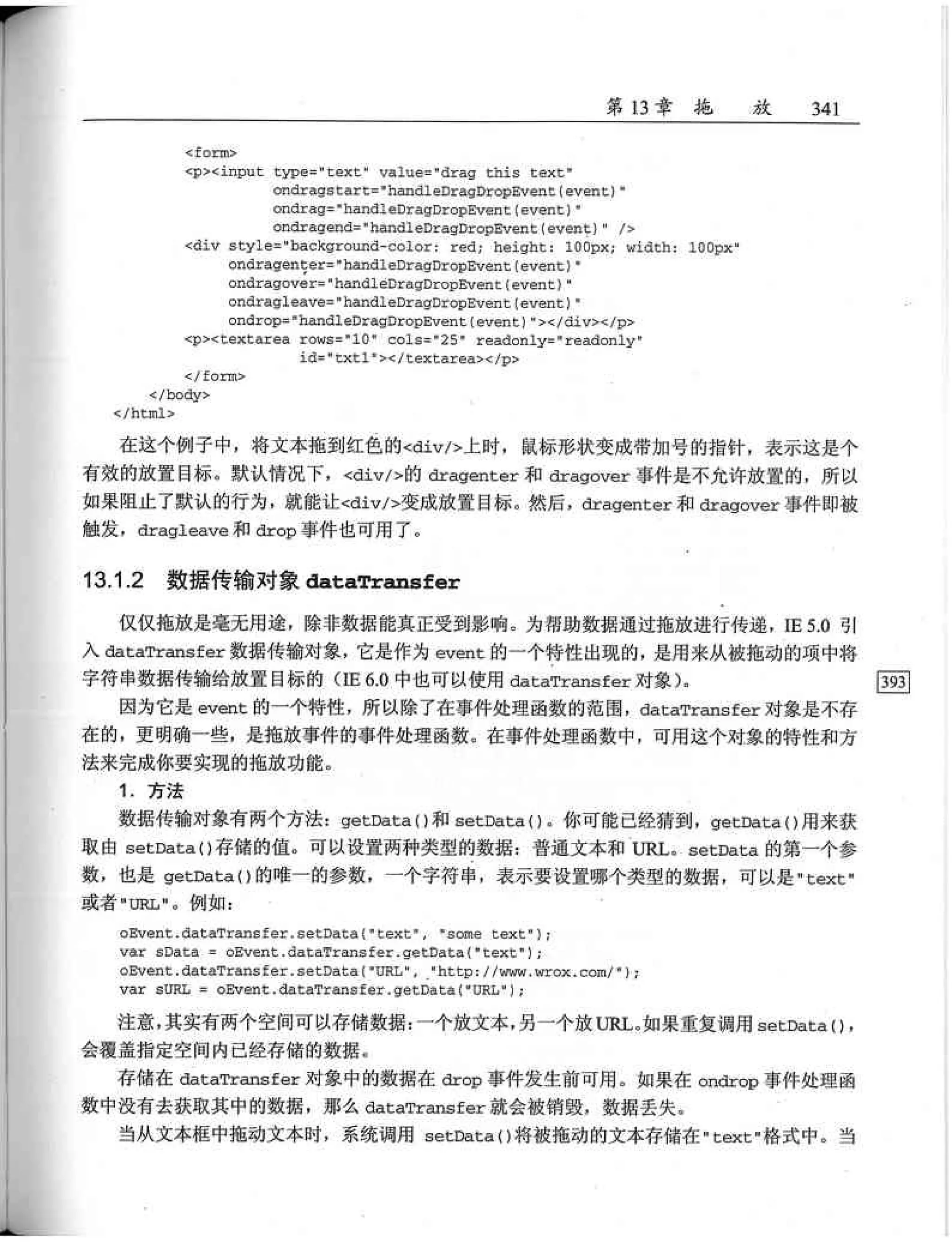 JavaScript高级程序设计（中文优化版）