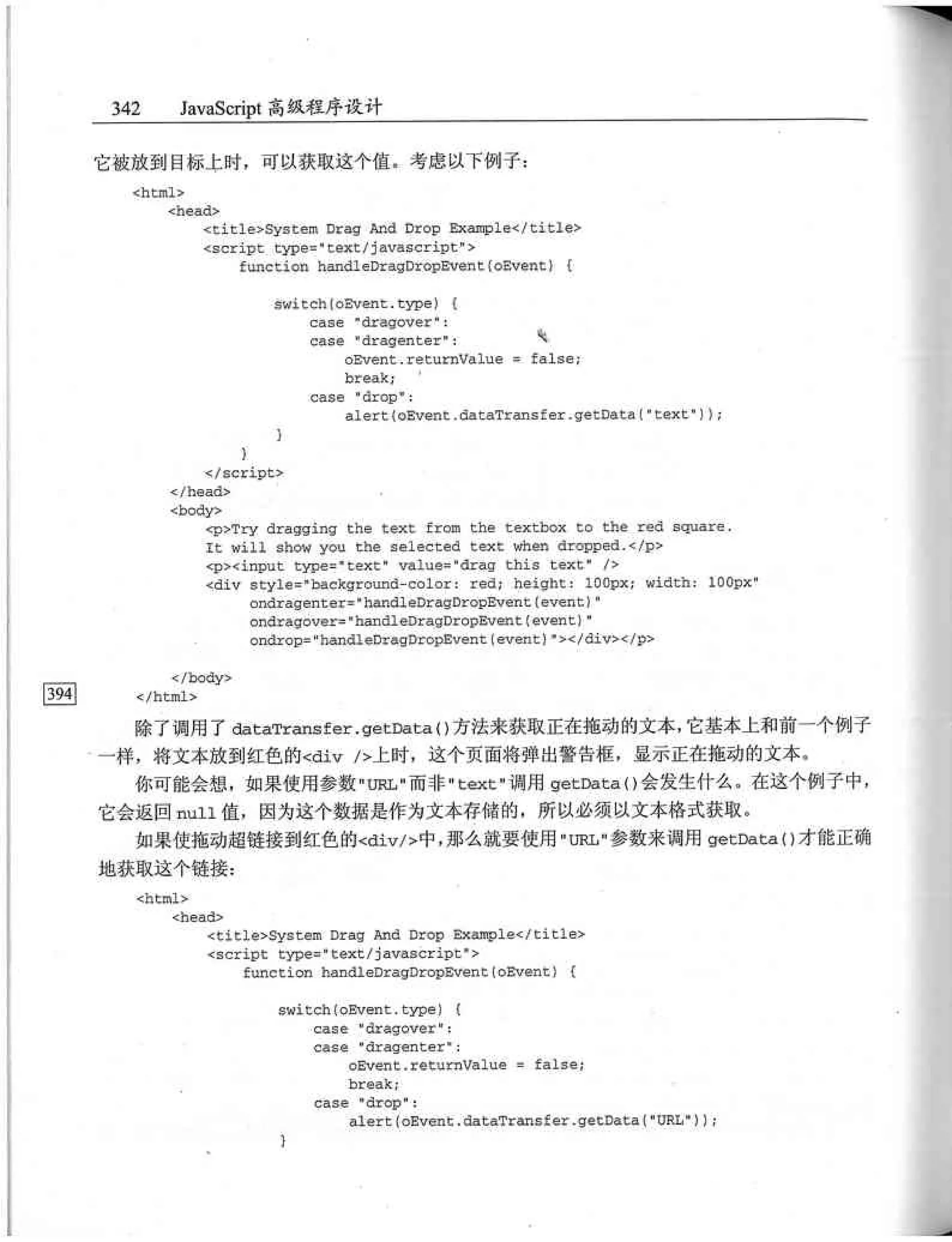 JavaScript高级程序设计（中文优化版）