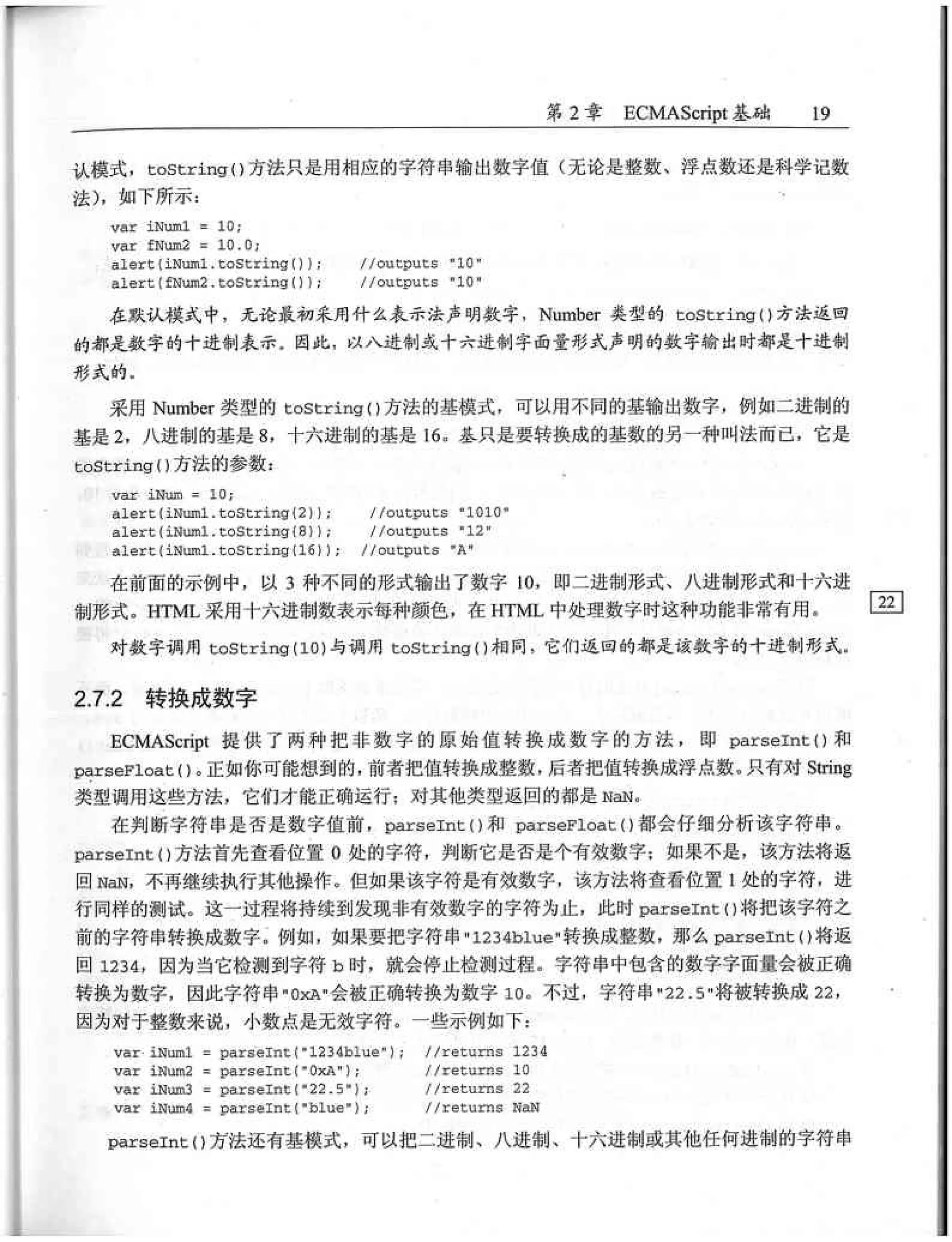 JavaScript高级程序设计（中文优化版）