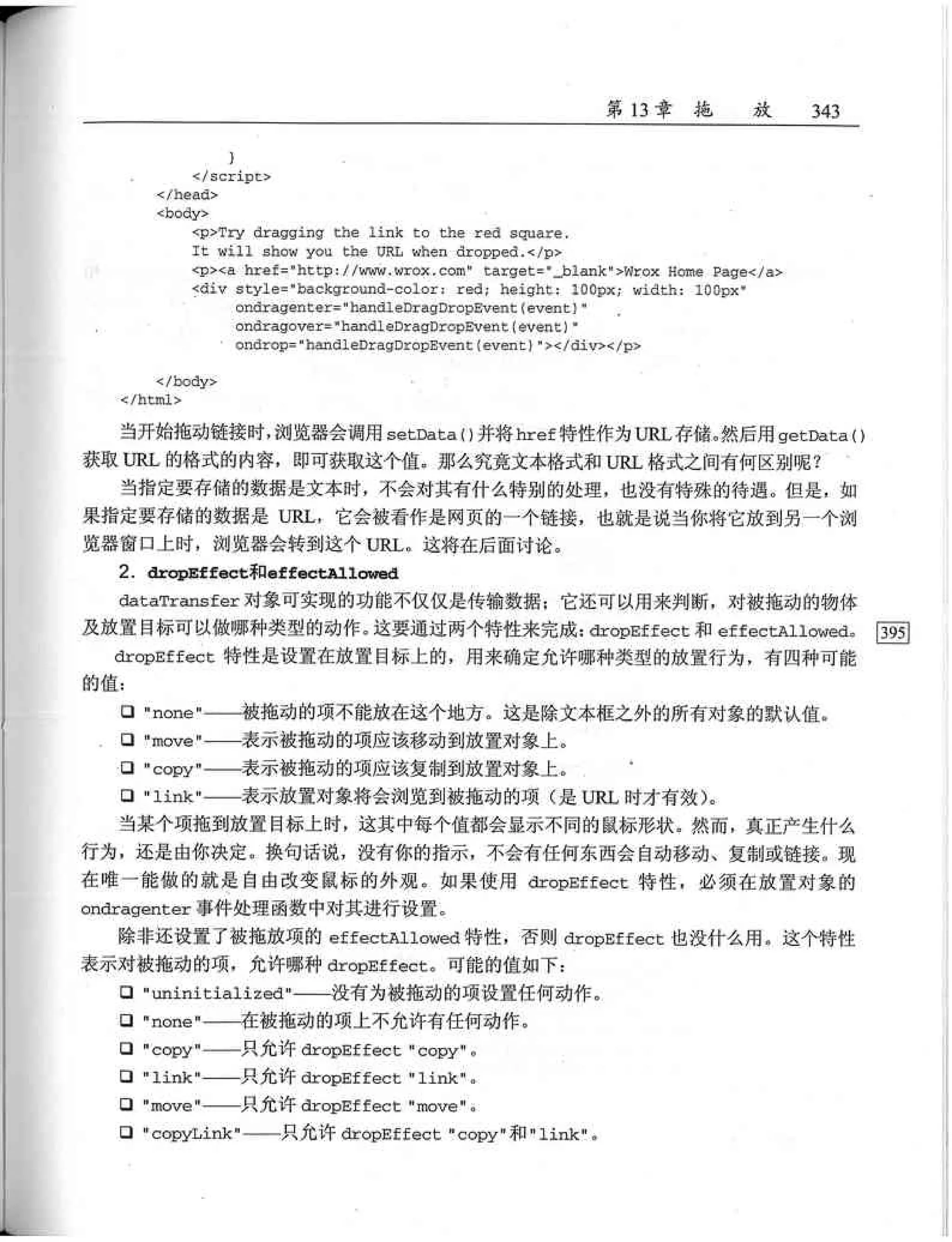 JavaScript高级程序设计（中文优化版）