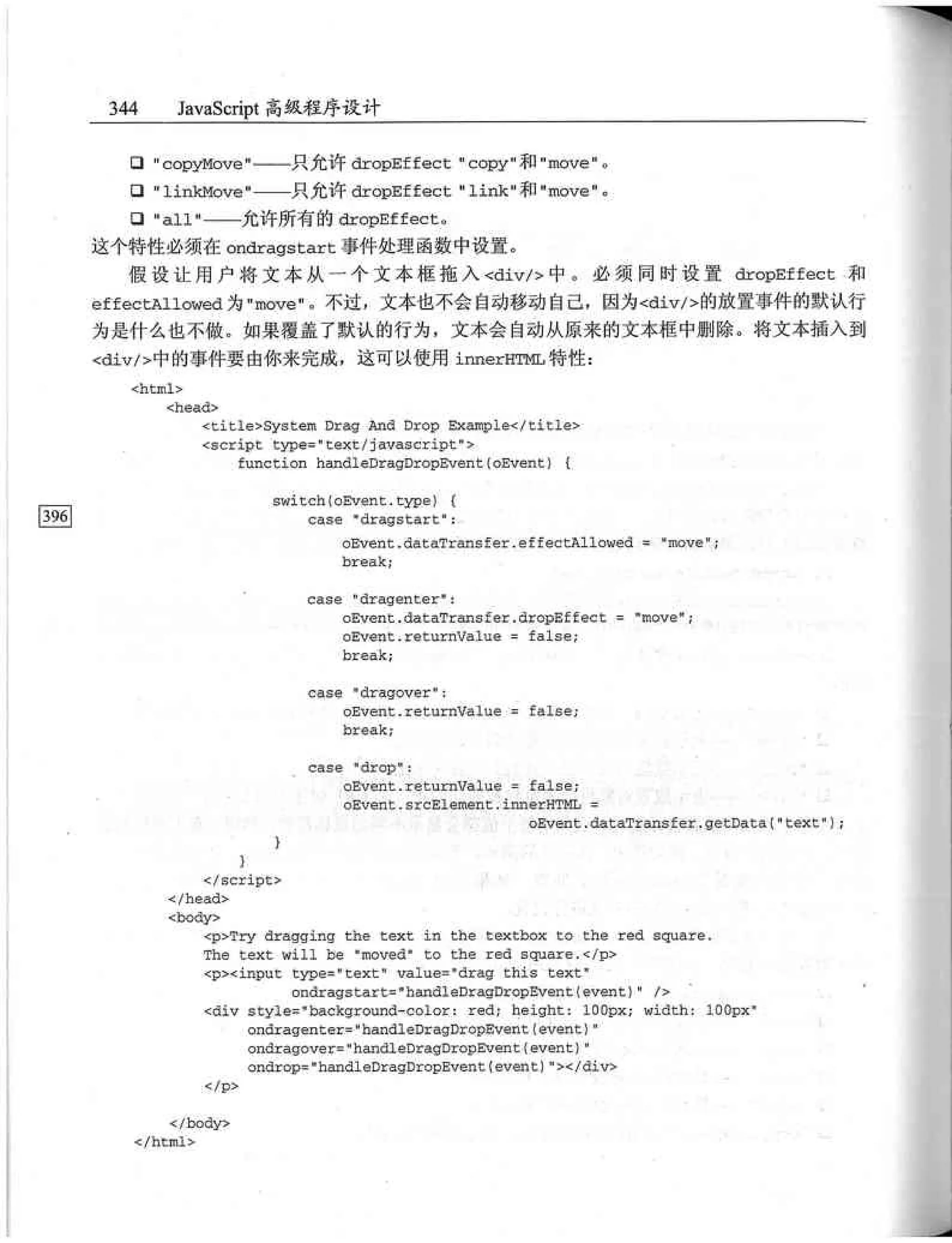 JavaScript高级程序设计（中文优化版）