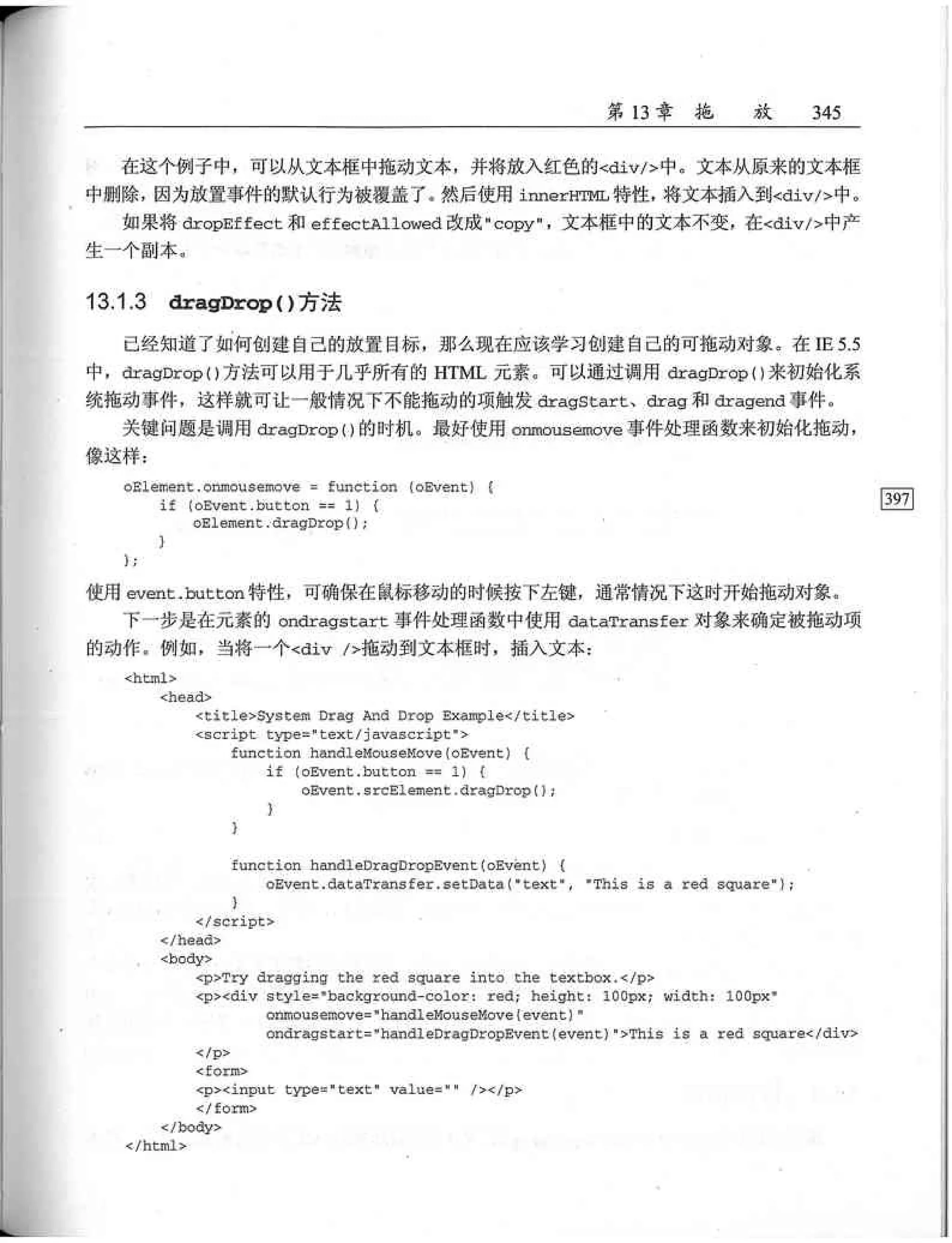 JavaScript高级程序设计（中文优化版）