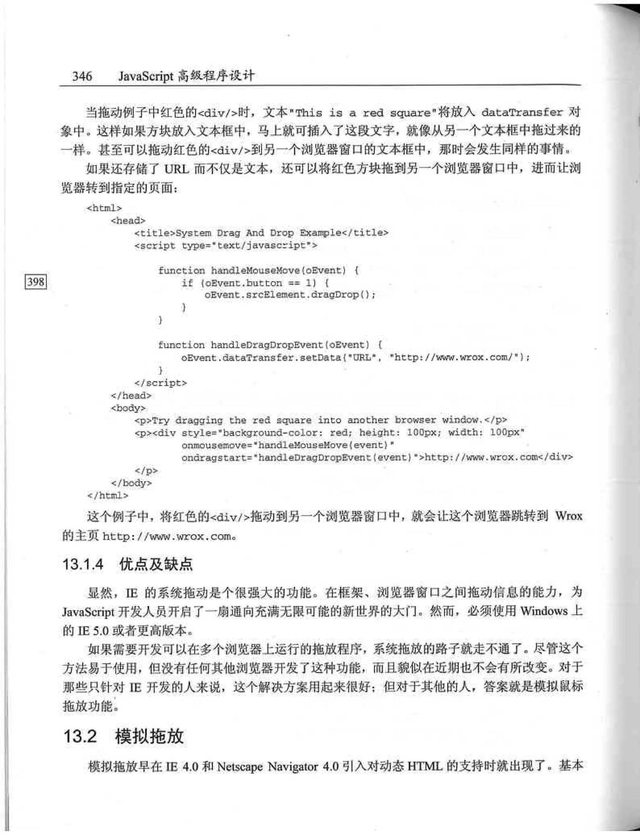JavaScript高级程序设计（中文优化版）
