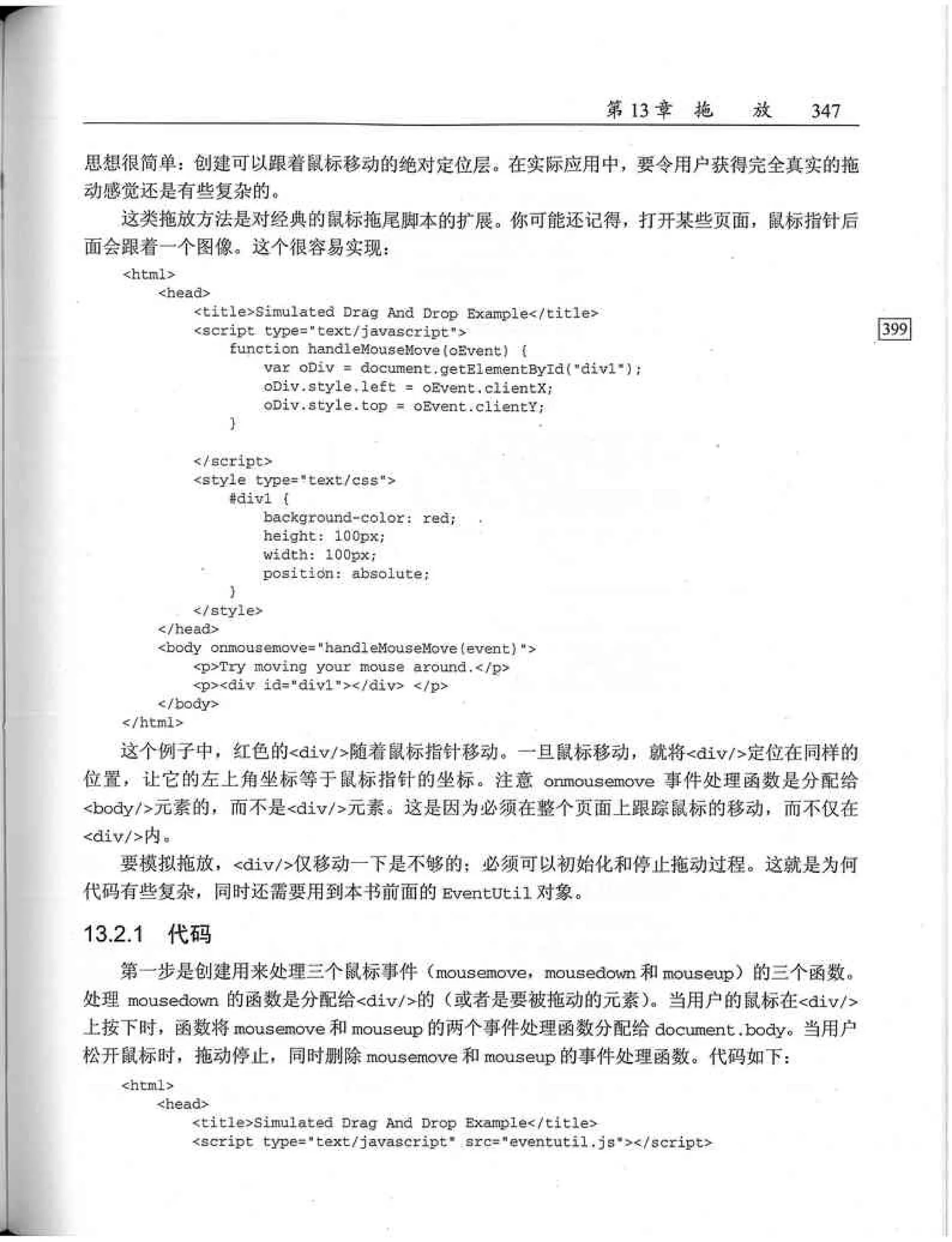 JavaScript高级程序设计（中文优化版）