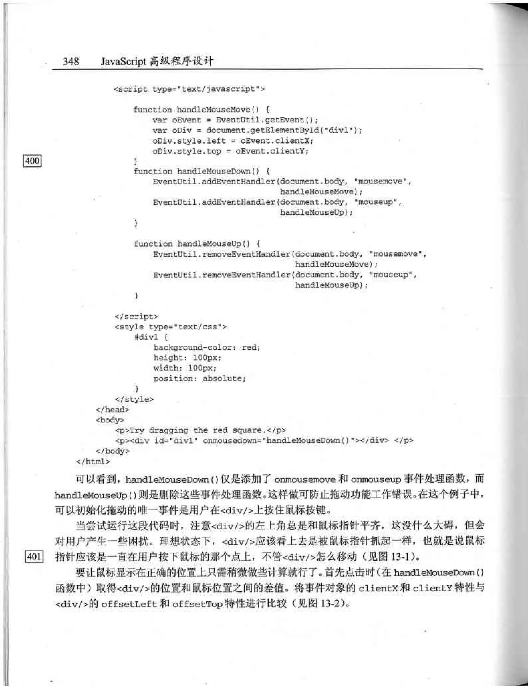 JavaScript高级程序设计（中文优化版）