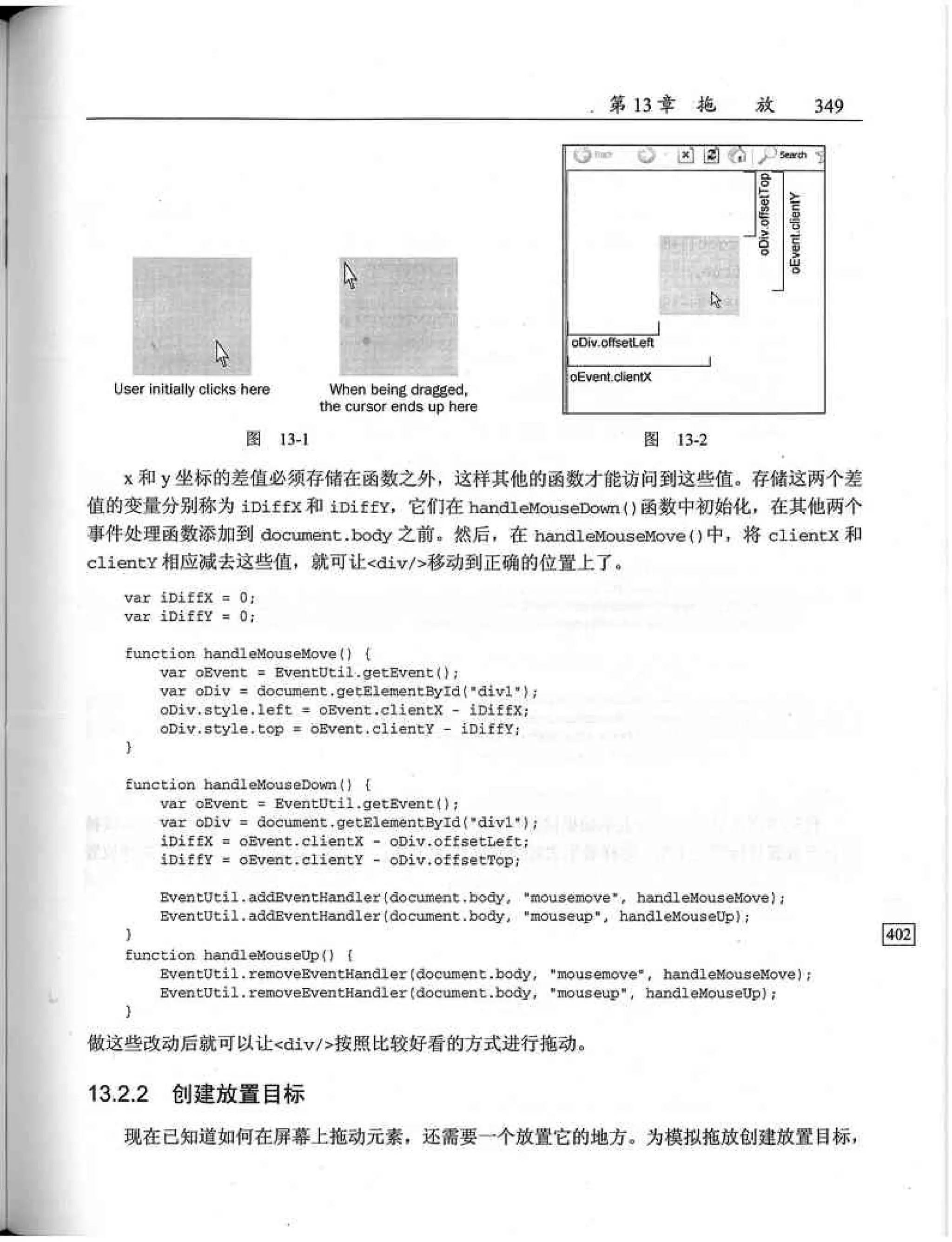 JavaScript高级程序设计（中文优化版）