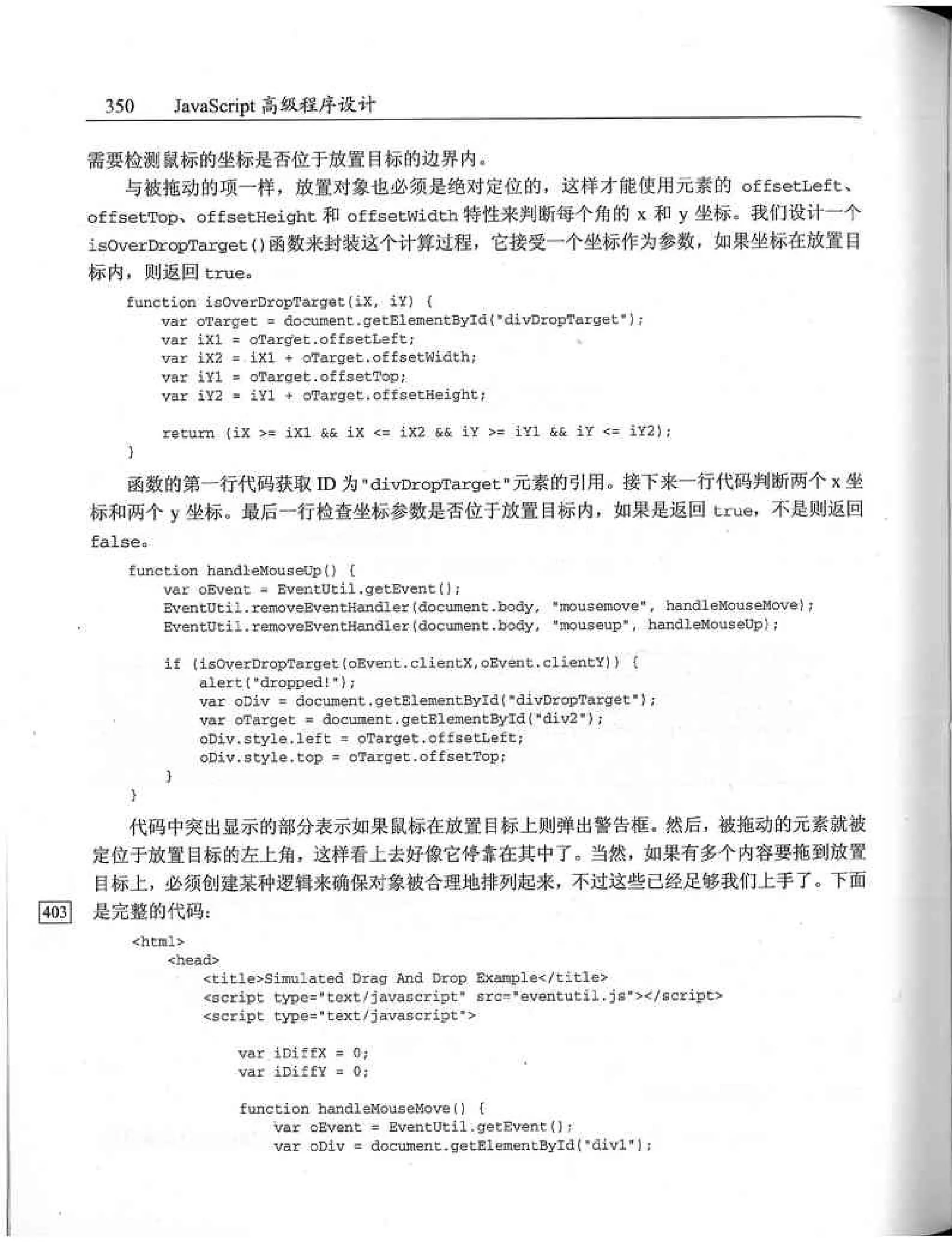 JavaScript高级程序设计（中文优化版）