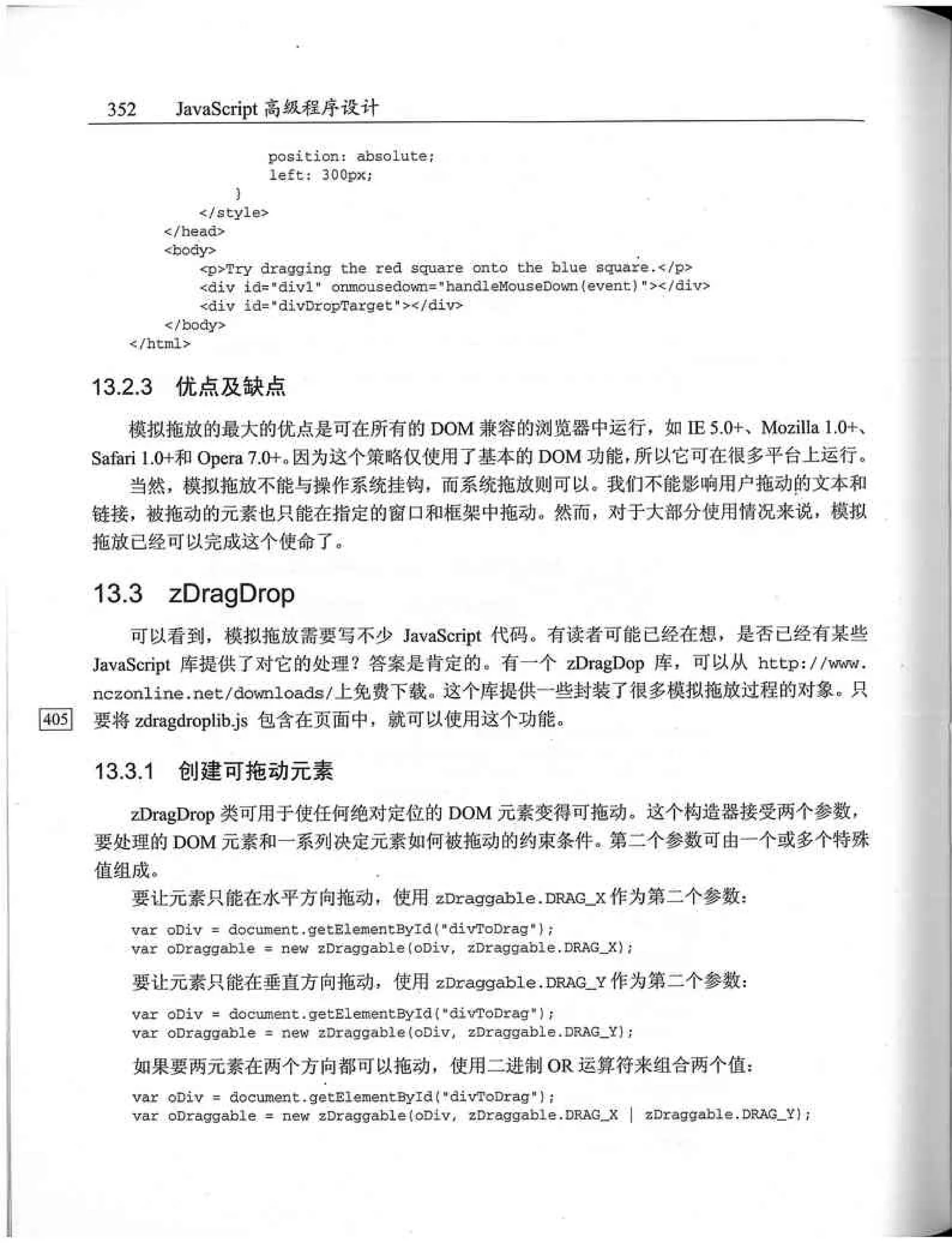 JavaScript高级程序设计（中文优化版）