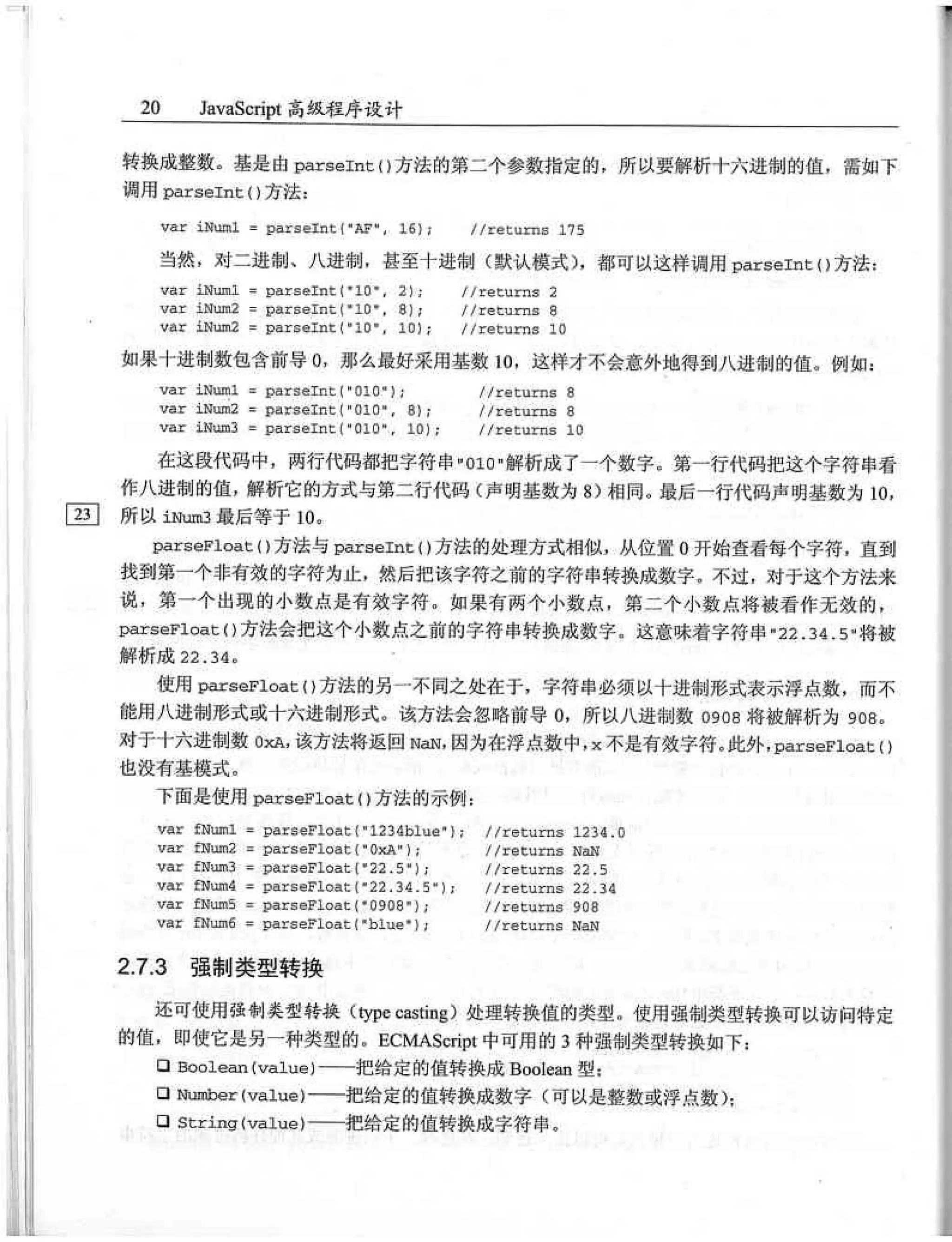 JavaScript高级程序设计（中文优化版）