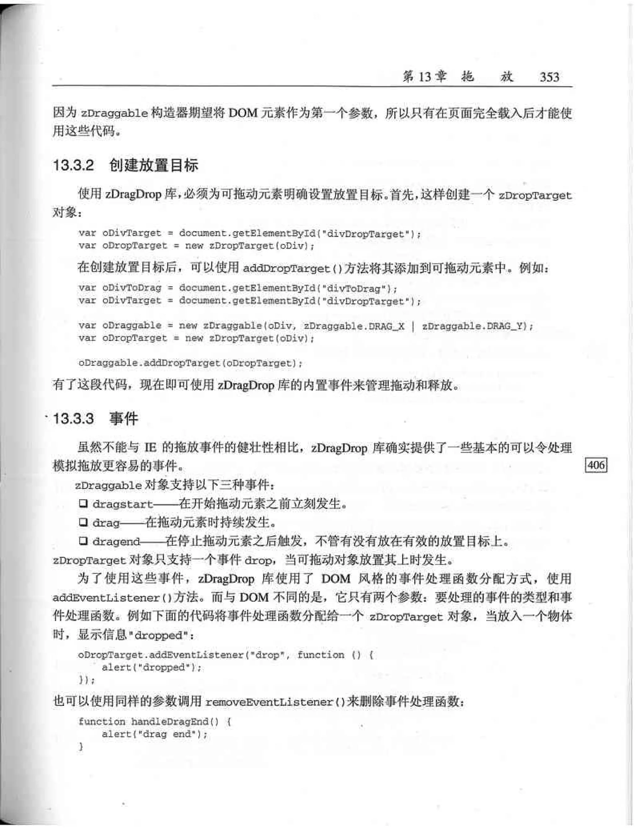 JavaScript高级程序设计（中文优化版）
