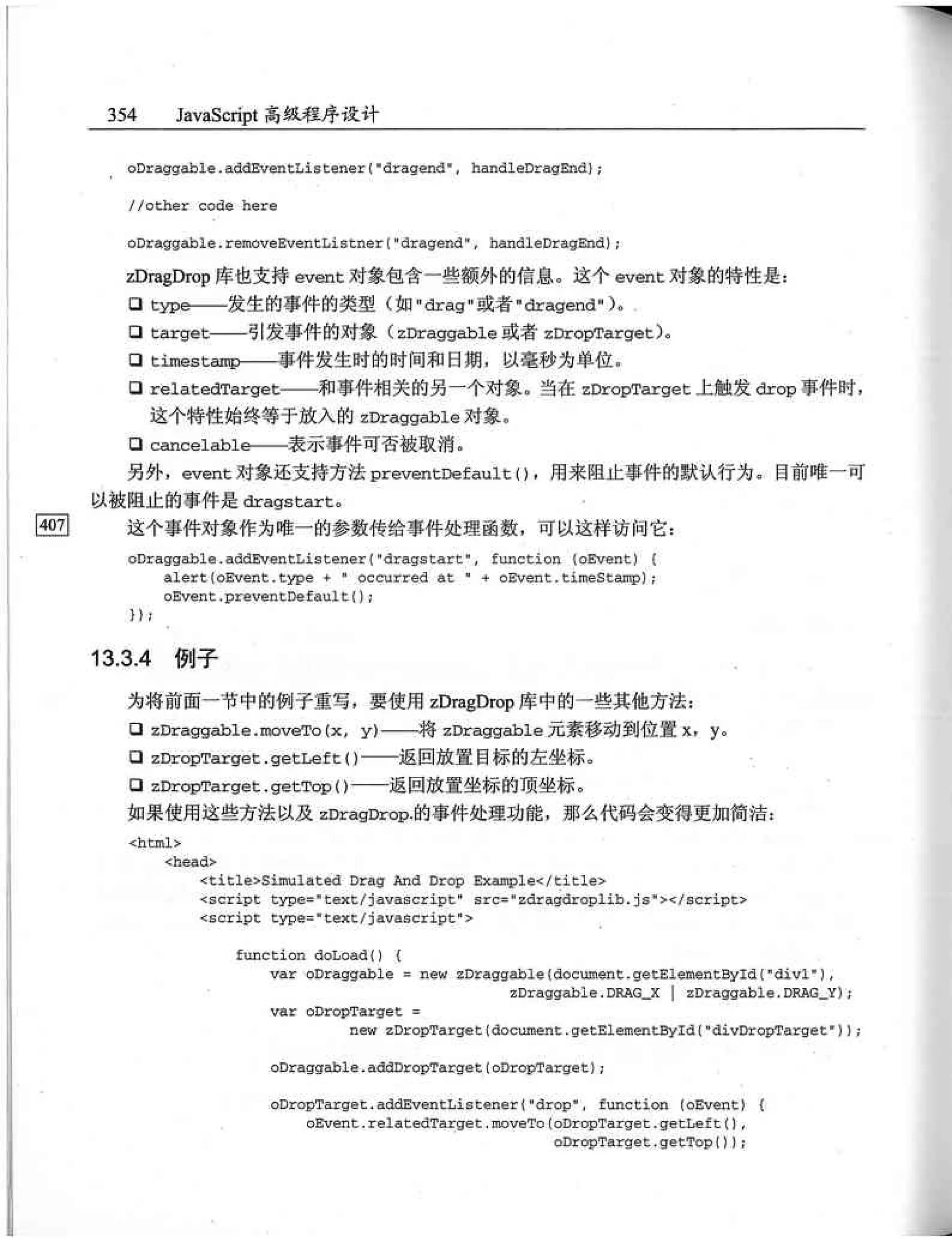JavaScript高级程序设计（中文优化版）