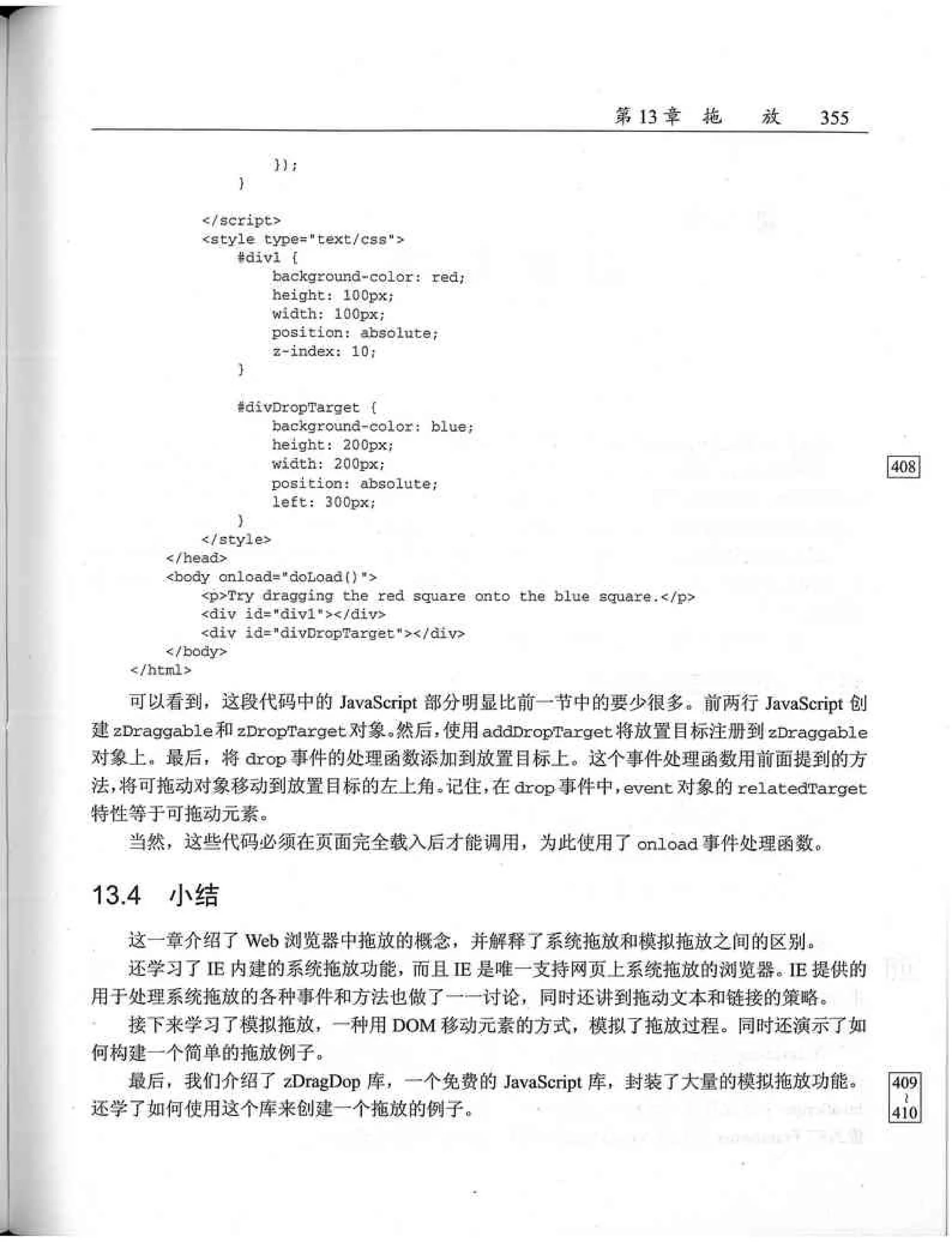 JavaScript高级程序设计（中文优化版）
