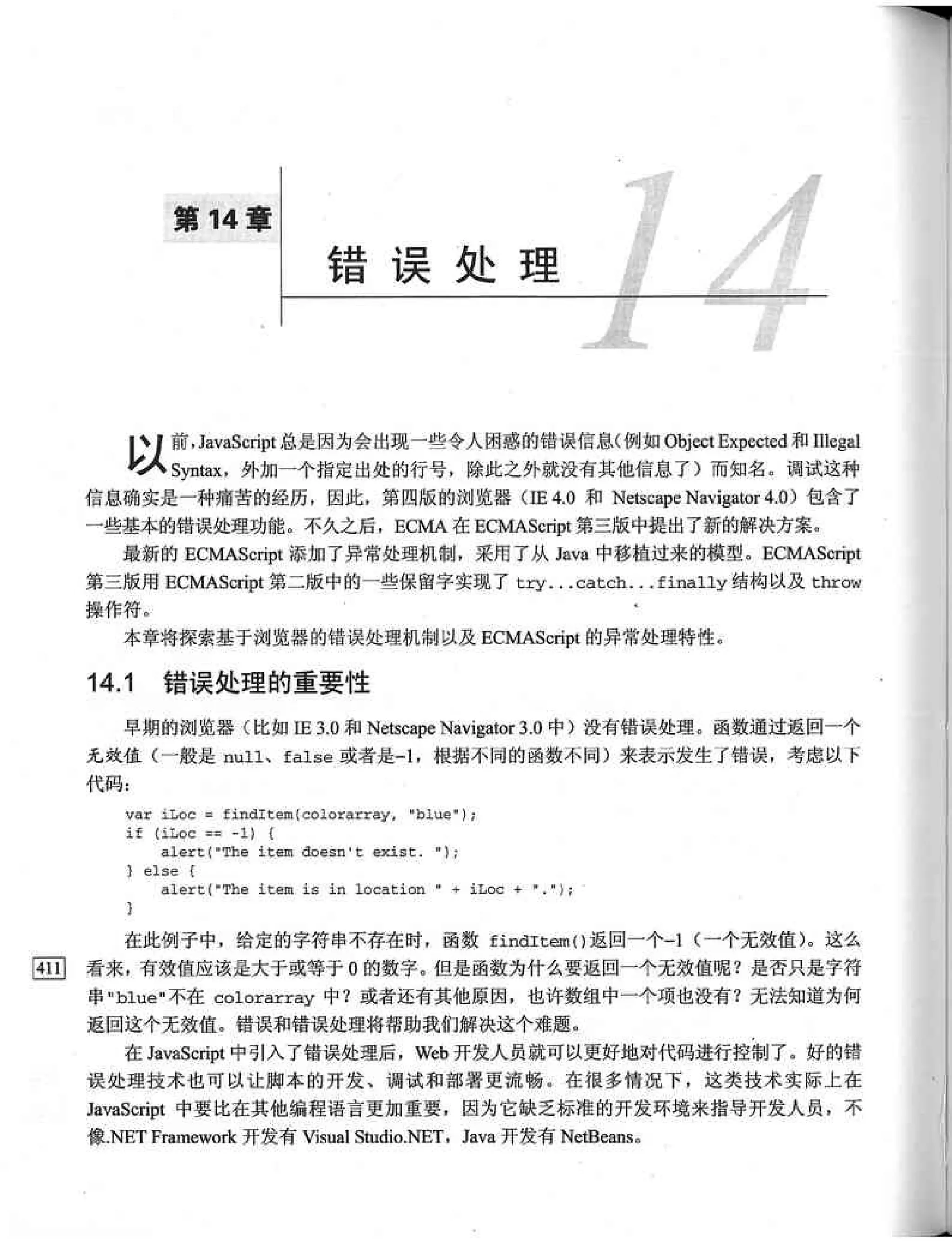 JavaScript高级程序设计（中文优化版）
