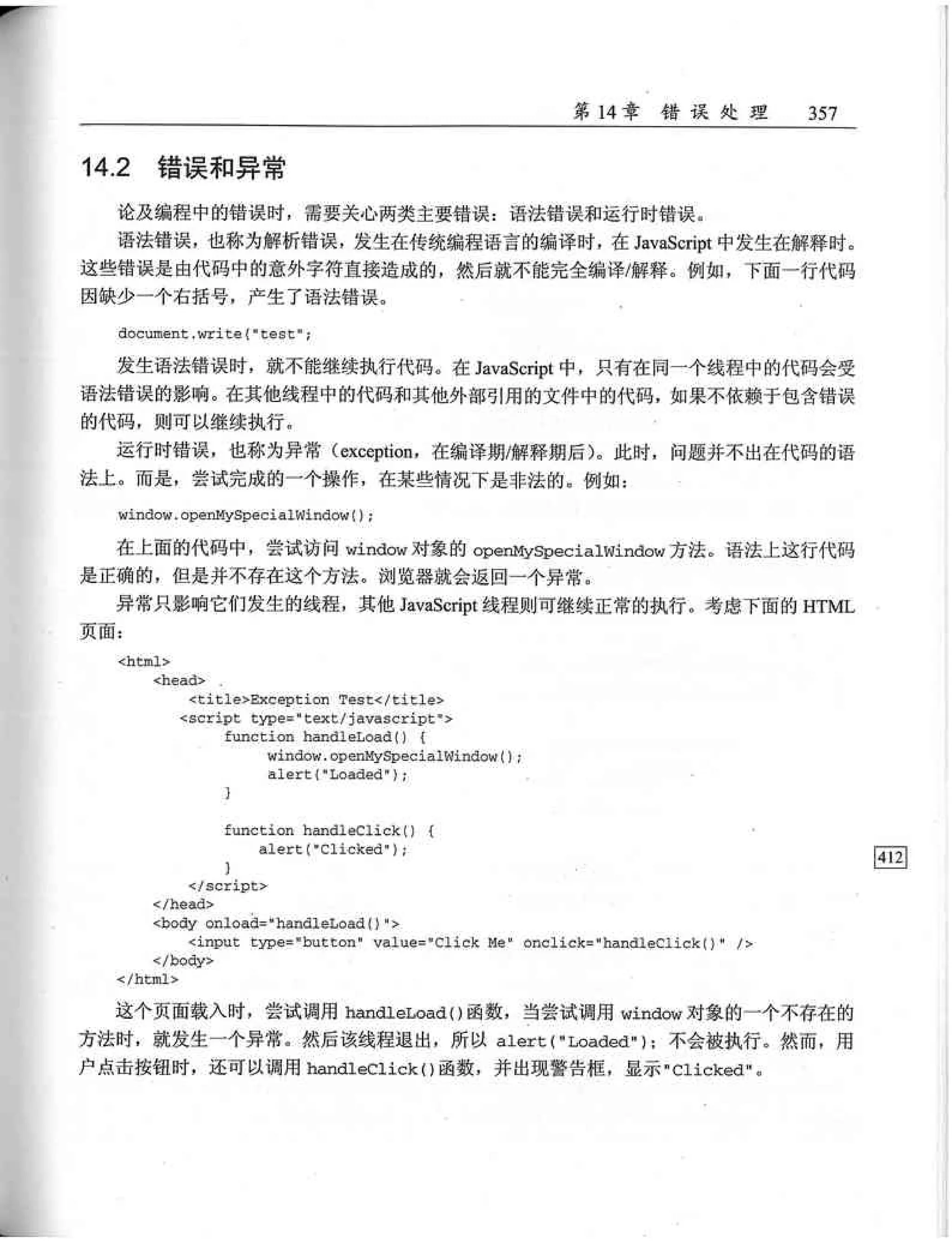 JavaScript高级程序设计（中文优化版）