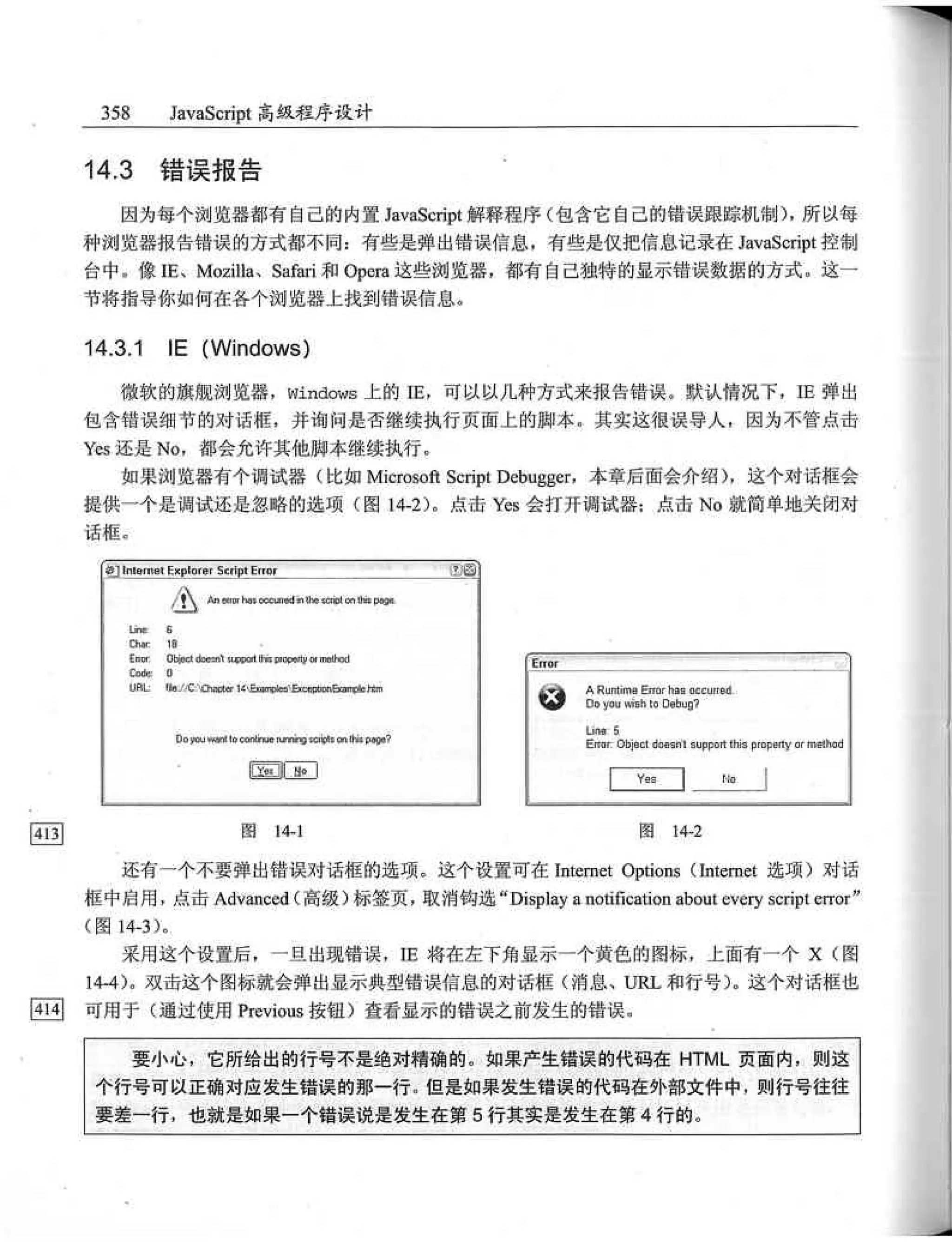 JavaScript高级程序设计（中文优化版）