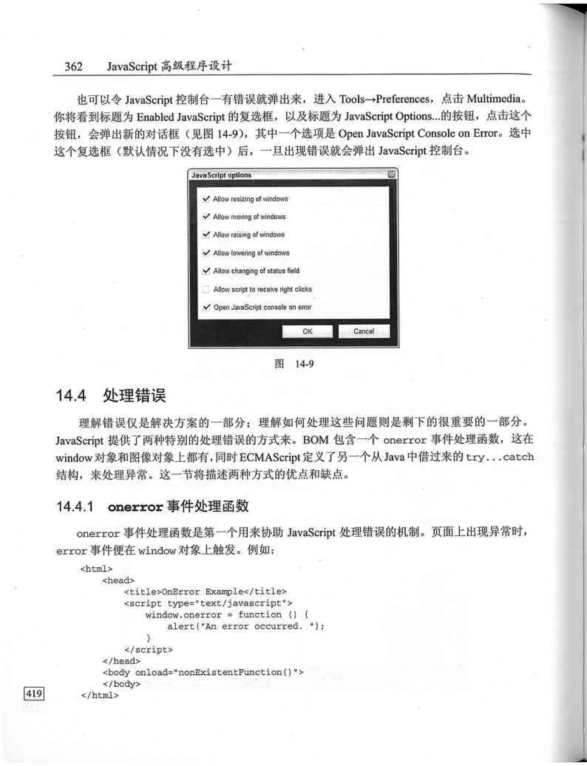 JavaScript高级程序设计（中文优化版）